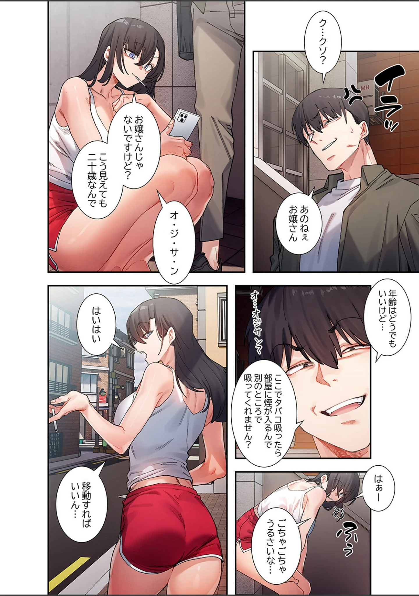 「ビミョ〜な関係！？1」（UREC） 試し読み 6ページ目