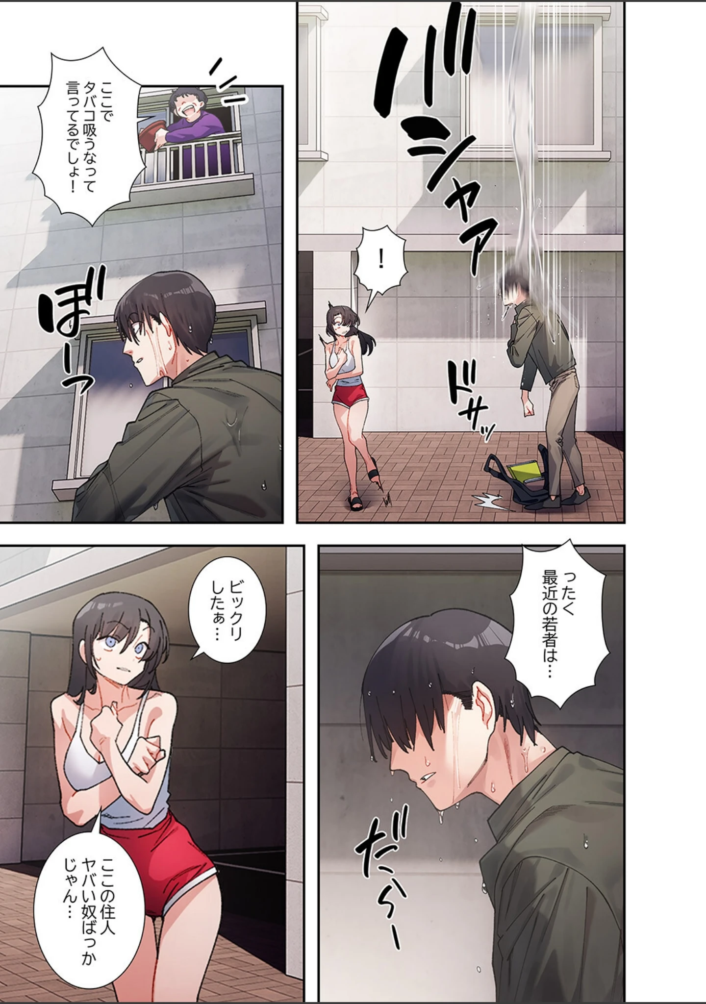 「ビミョ〜な関係！？1」（UREC） 試し読み 7ページ目