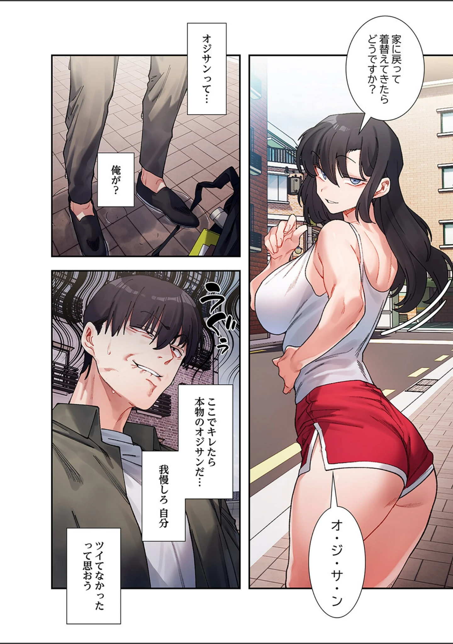 「ビミョ〜な関係！？1」（UREC） 試し読み 8ページ目