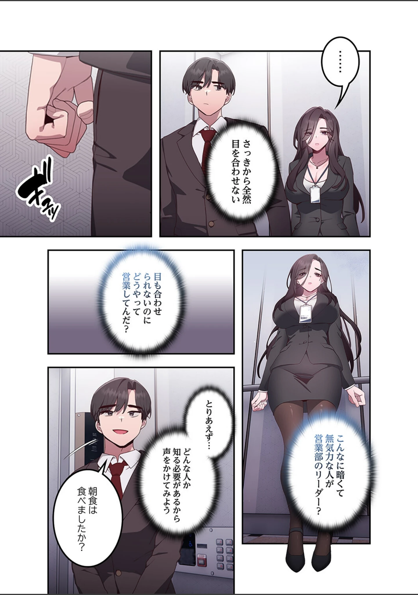 「給料泥棒注意報1」（SS） 試し読み 11ページ目