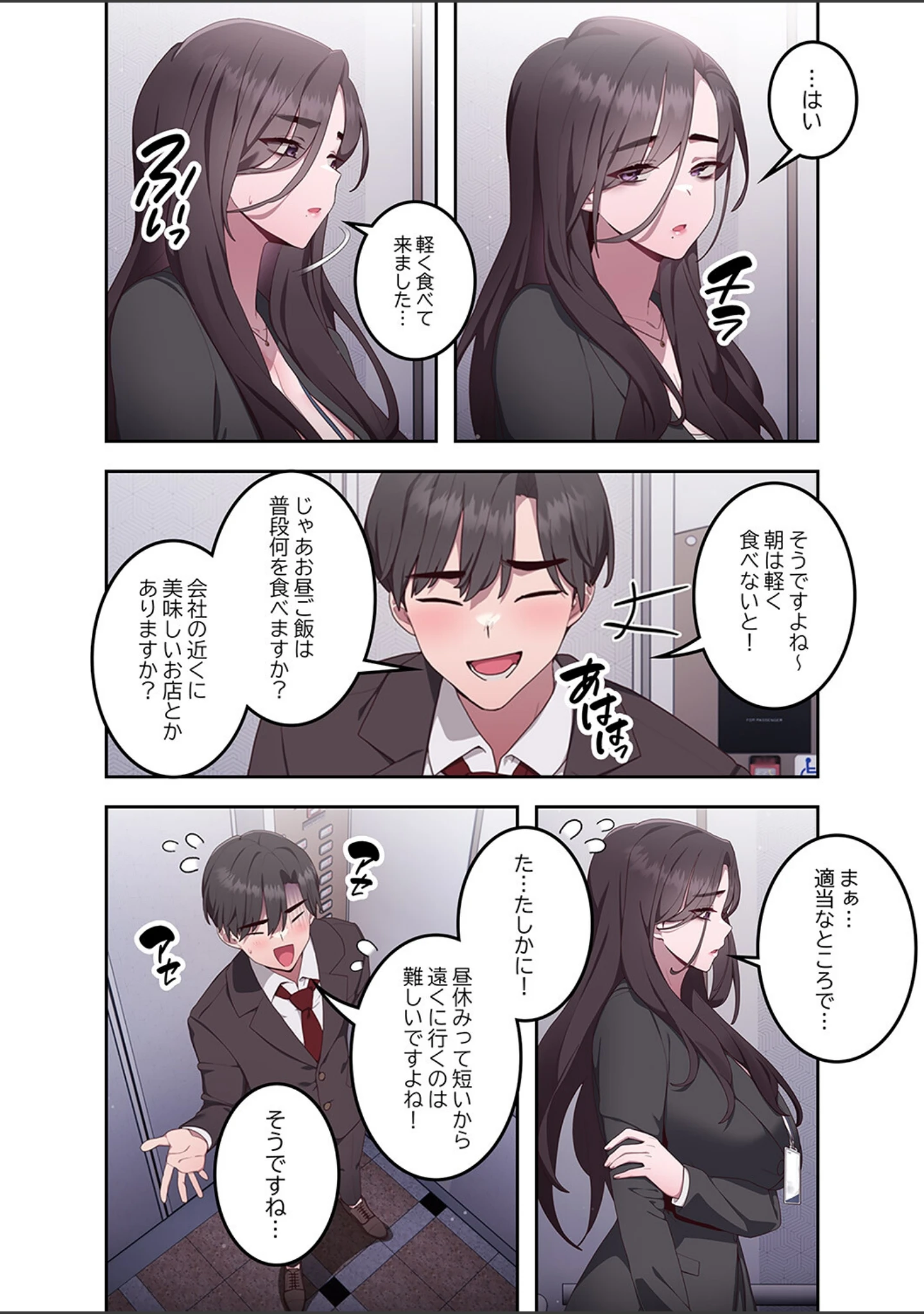 「給料泥棒注意報1」（SS） 試し読み 12ページ目