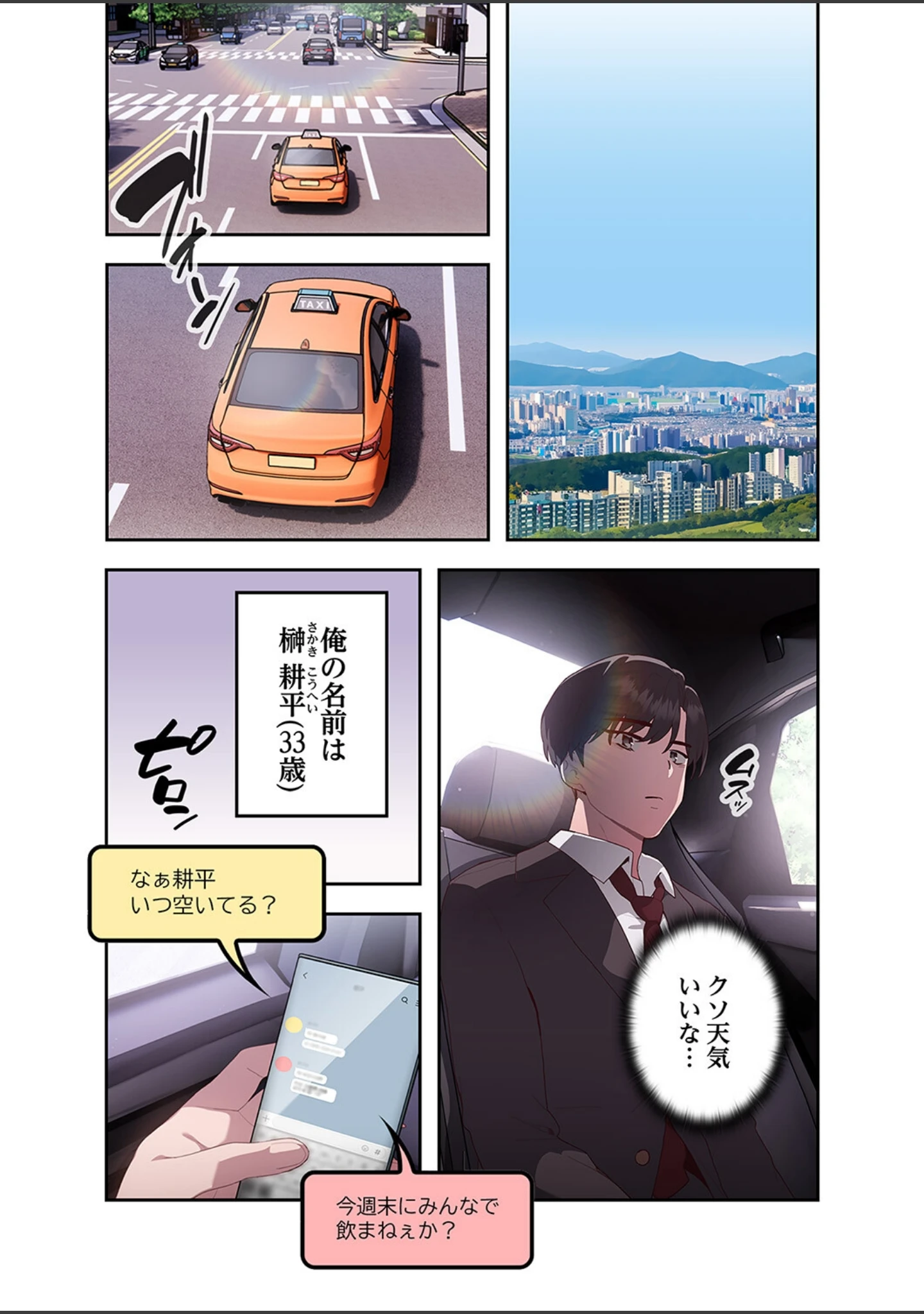 「給料泥棒注意報1」（SS） 試し読み 2ページ目