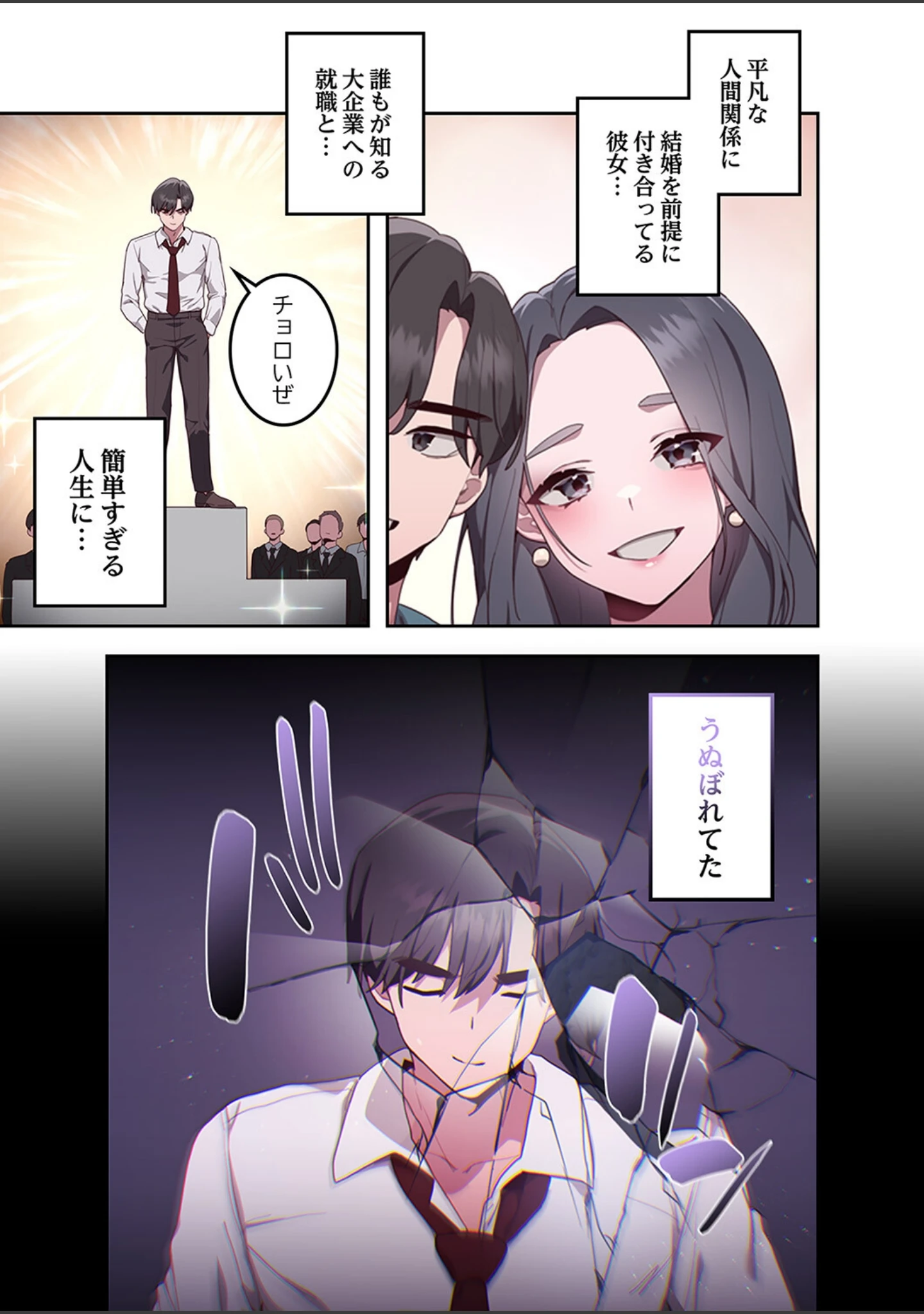 「給料泥棒注意報1」（SS） 試し読み 3ページ目