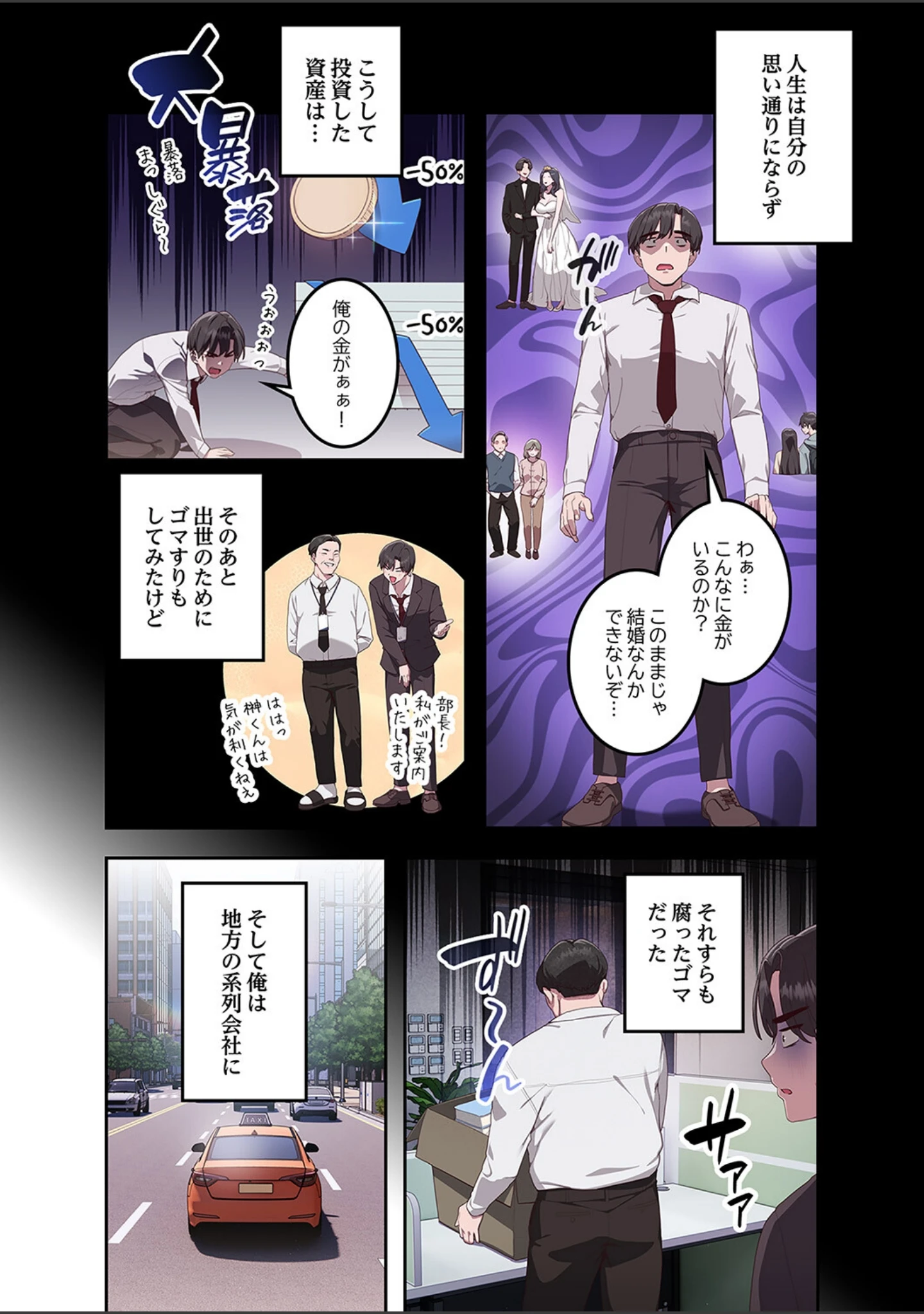 「給料泥棒注意報1」（SS） 試し読み 4ページ目
