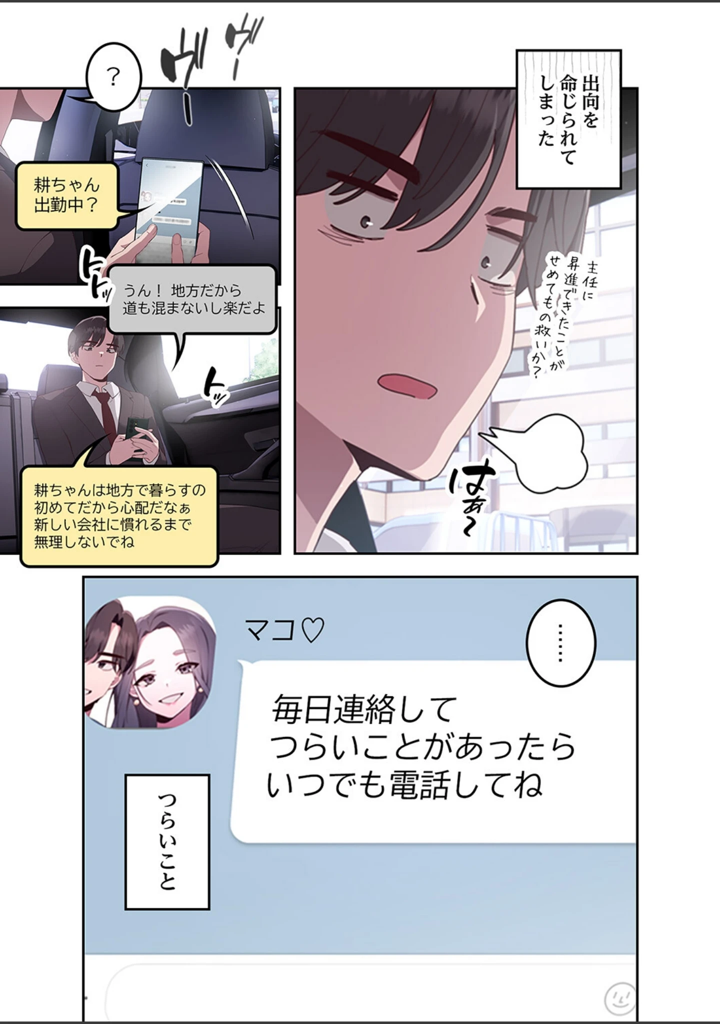 「給料泥棒注意報1」（SS） 試し読み 5ページ目