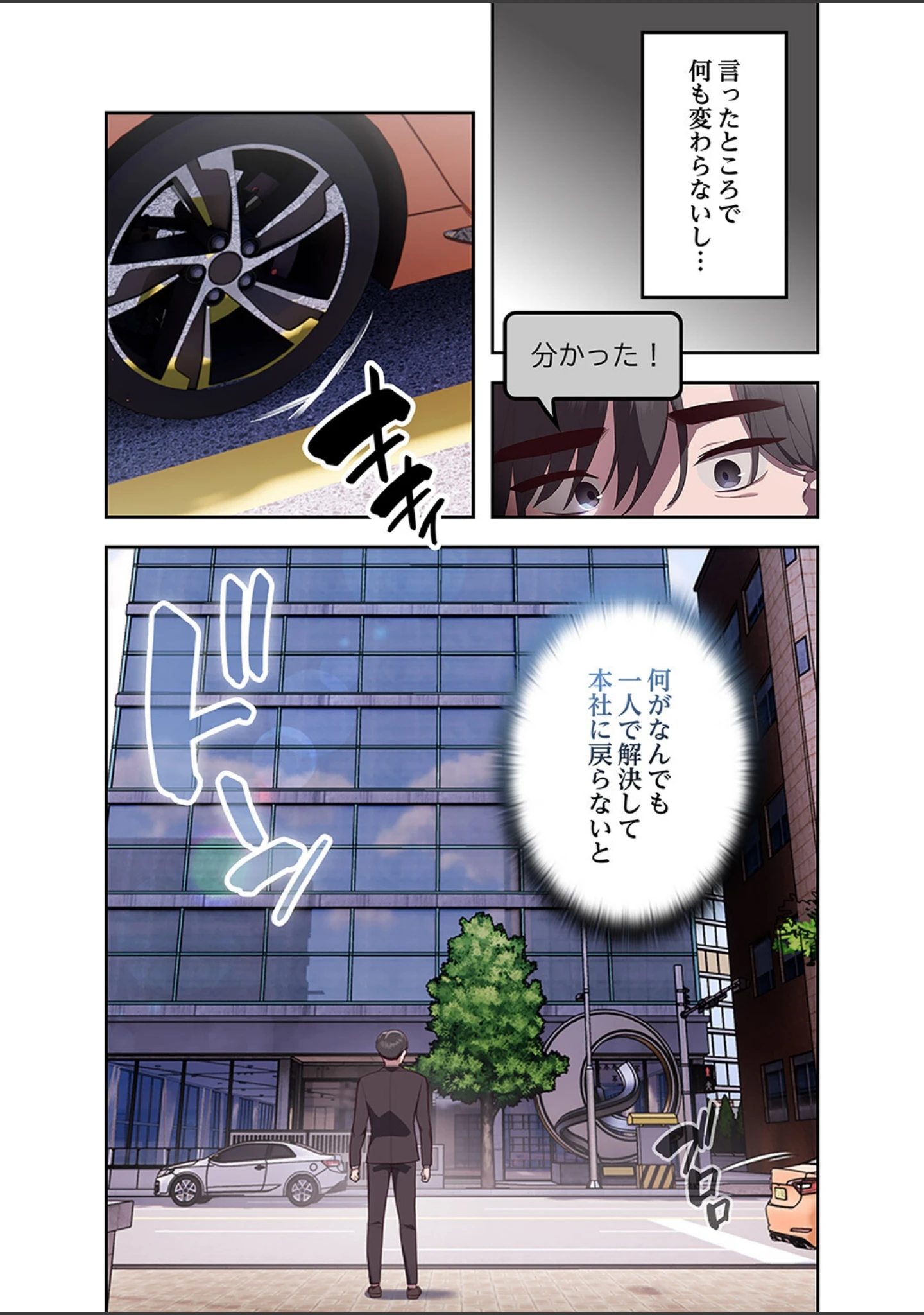 「給料泥棒注意報1」（SS） 試し読み 6ページ目