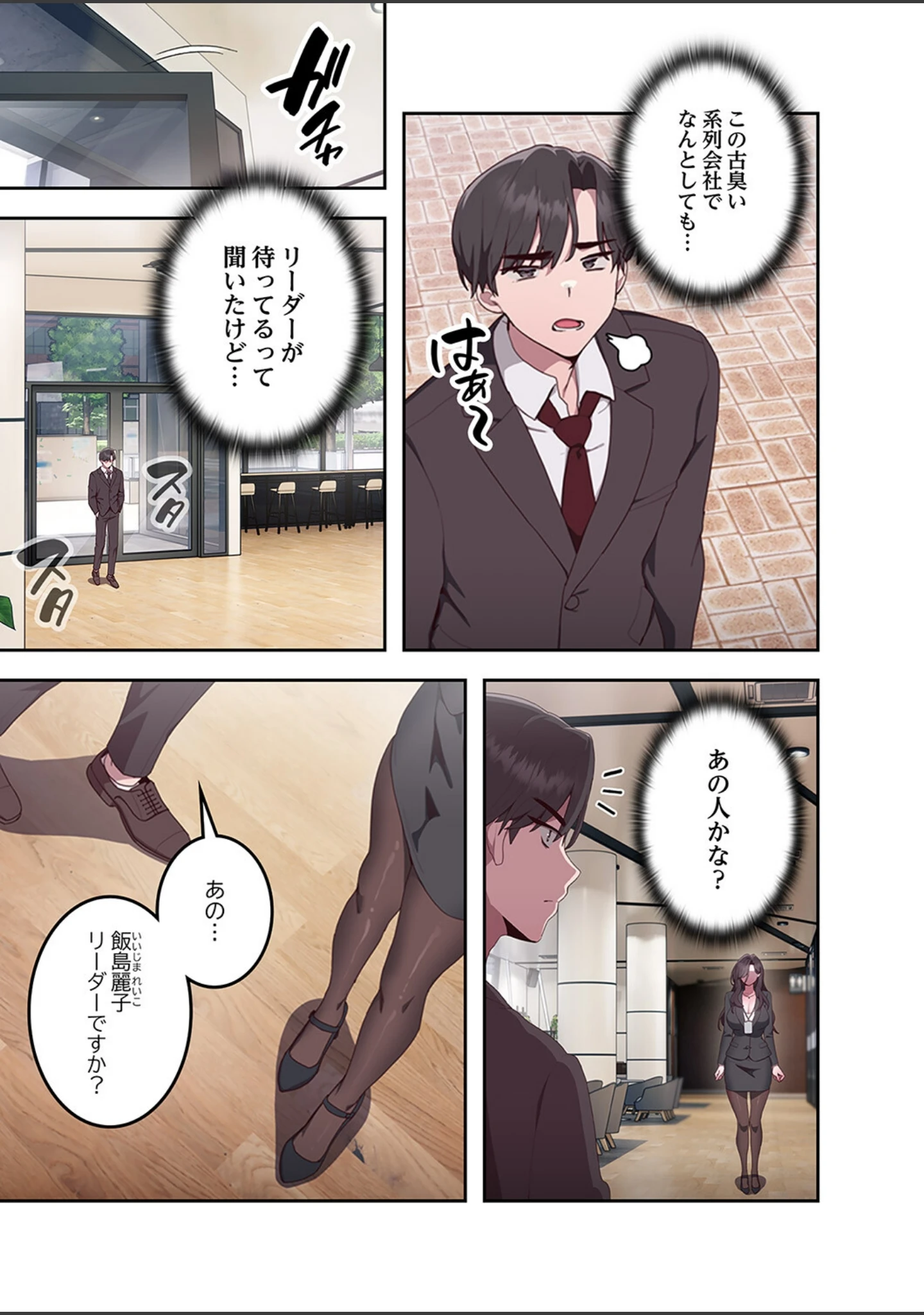 「給料泥棒注意報1」（SS） 試し読み 7ページ目