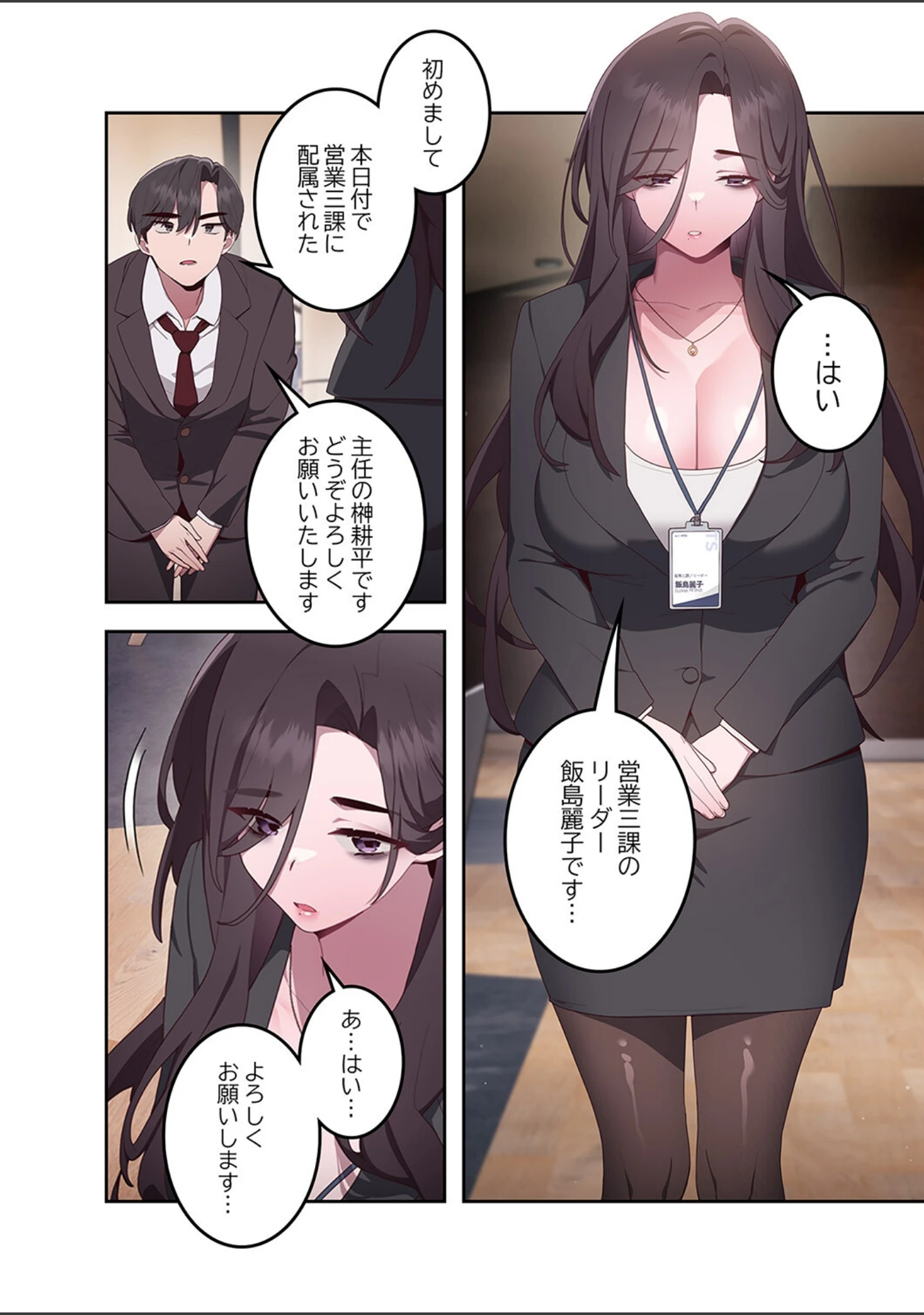 「給料泥棒注意報1」（SS） 試し読み 8ページ目