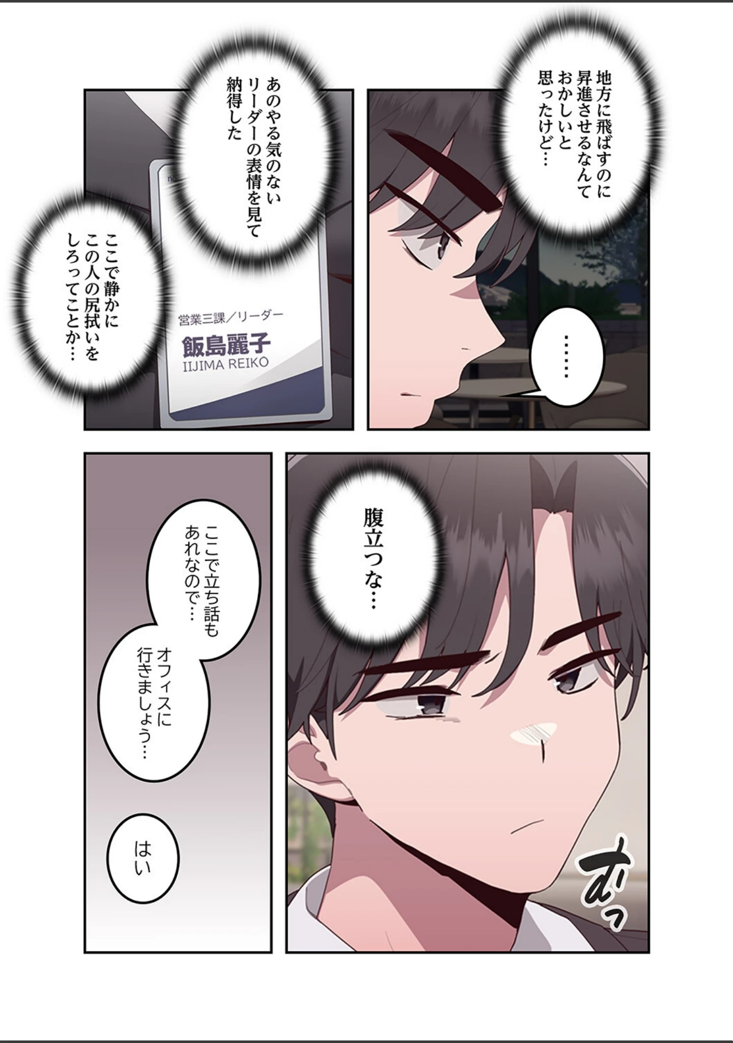 「給料泥棒注意報1」（SS） 試し読み 9ページ目