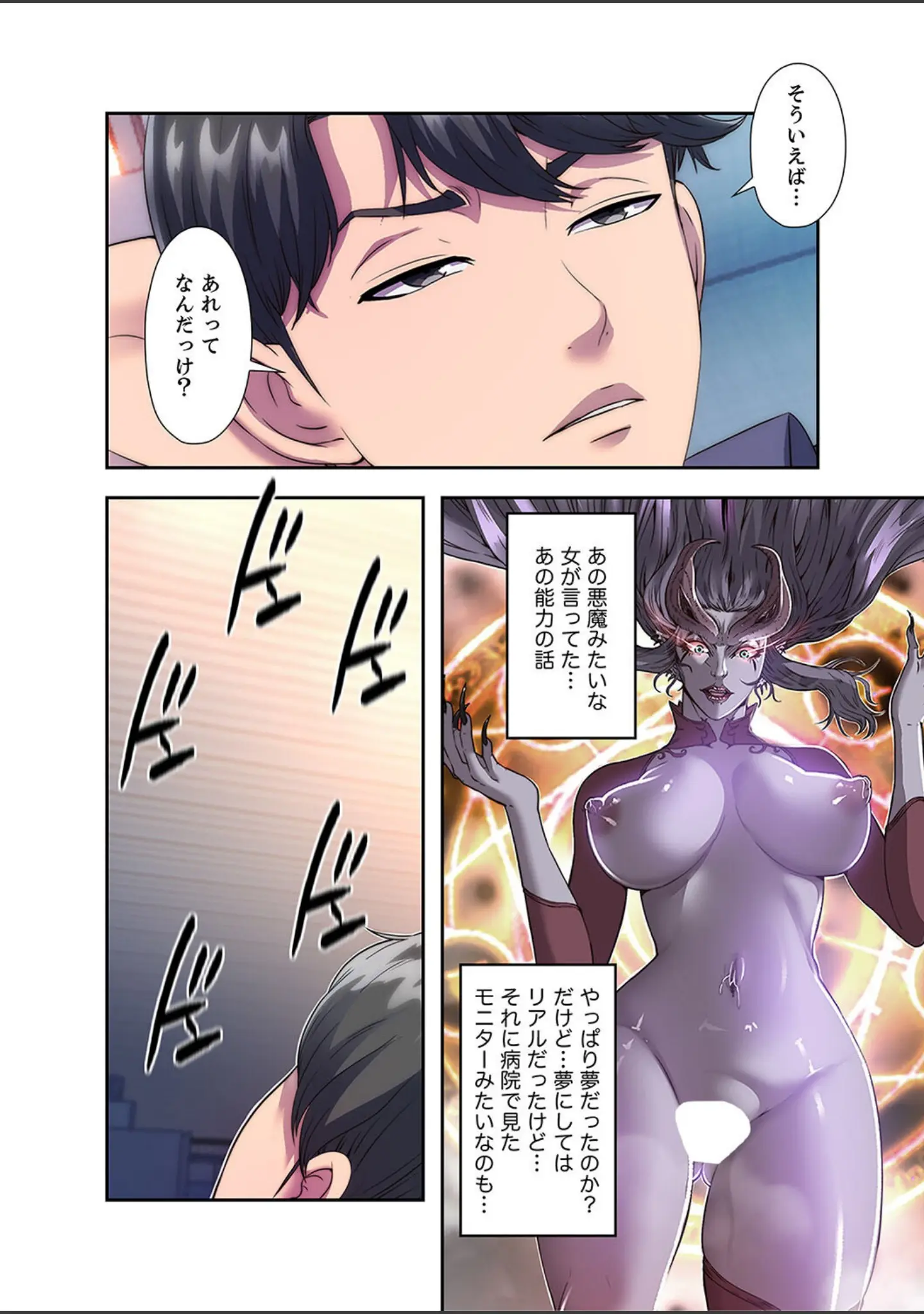 「ヘル・ハーレム【デジタル特装版】【FANZA限定版】」（スター） 試し読み 20ページ目