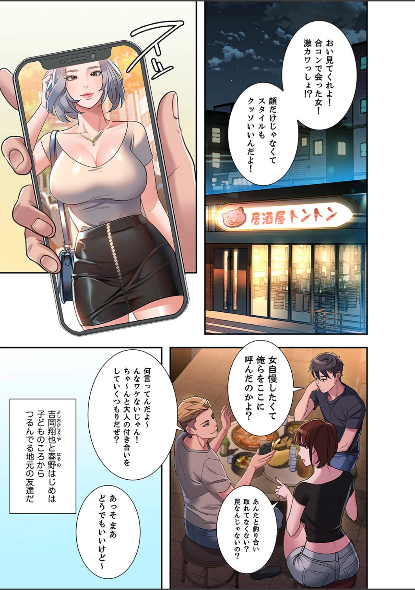 「夢破れて地元に戻った俺、なぜか隣人の美人姉妹のはじめてを奪ってしまいました【デジタル特装版】【FANZA限定版】」（Hanai） 試し読み 11ページ目