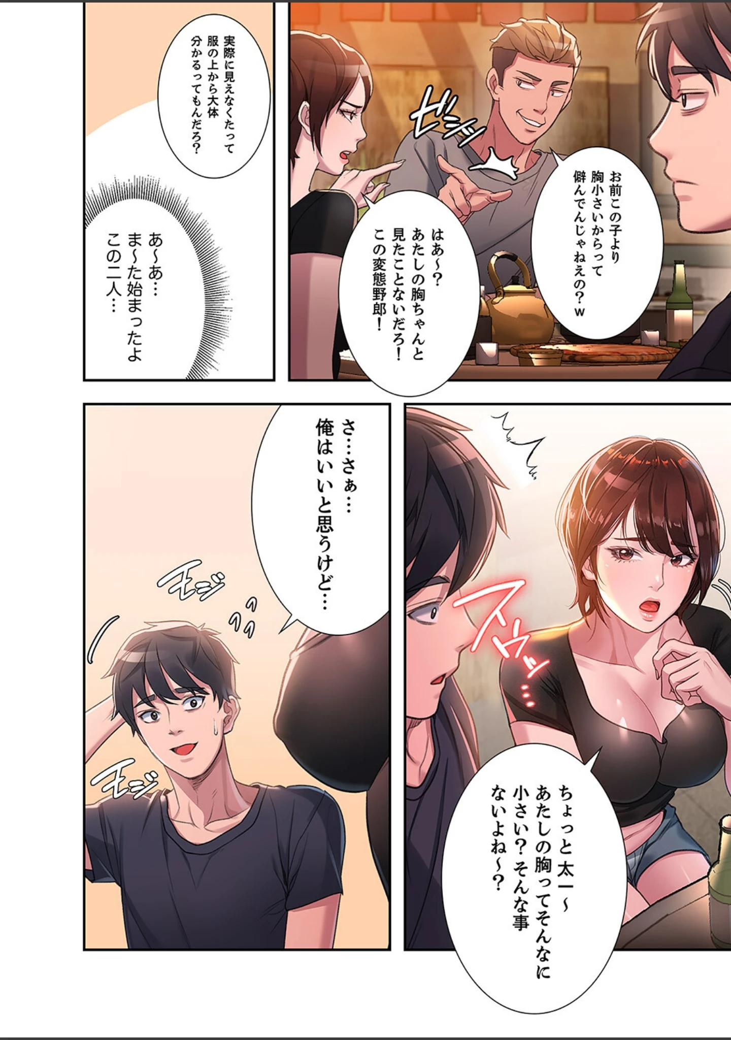 「夢破れて地元に戻った俺、なぜか隣人の美人姉妹のはじめてを奪ってしまいました【デジタル特装版】【FANZA限定版】」（Hanai） 試し読み 12ページ目