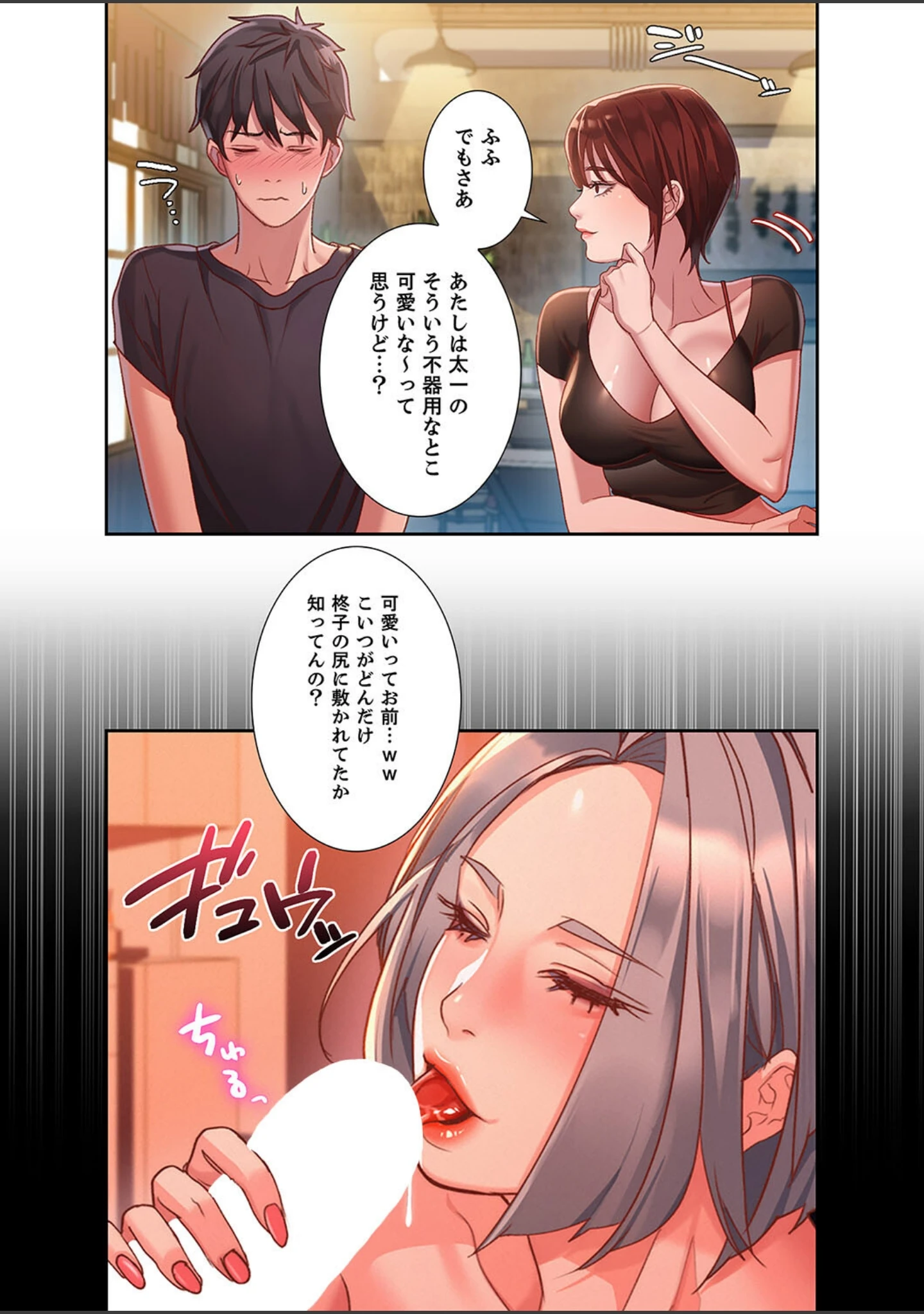 「夢破れて地元に戻った俺、なぜか隣人の美人姉妹のはじめてを奪ってしまいました【デジタル特装版】【FANZA限定版】」（Hanai） 試し読み 14ページ目