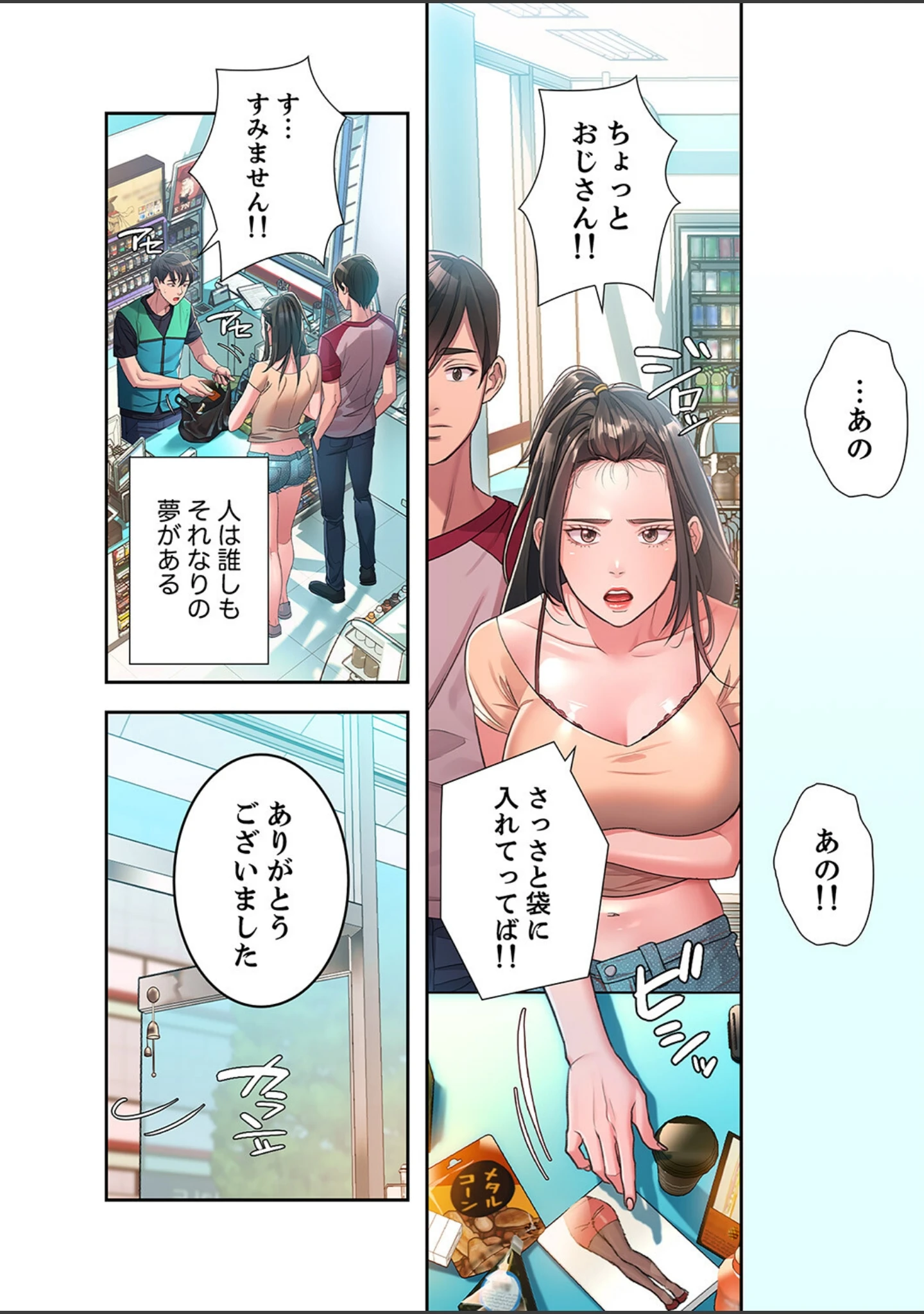 「夢破れて地元に戻った俺、なぜか隣人の美人姉妹のはじめてを奪ってしまいました【デジタル特装版】【FANZA限定版】」（Hanai） 試し読み 8ページ目