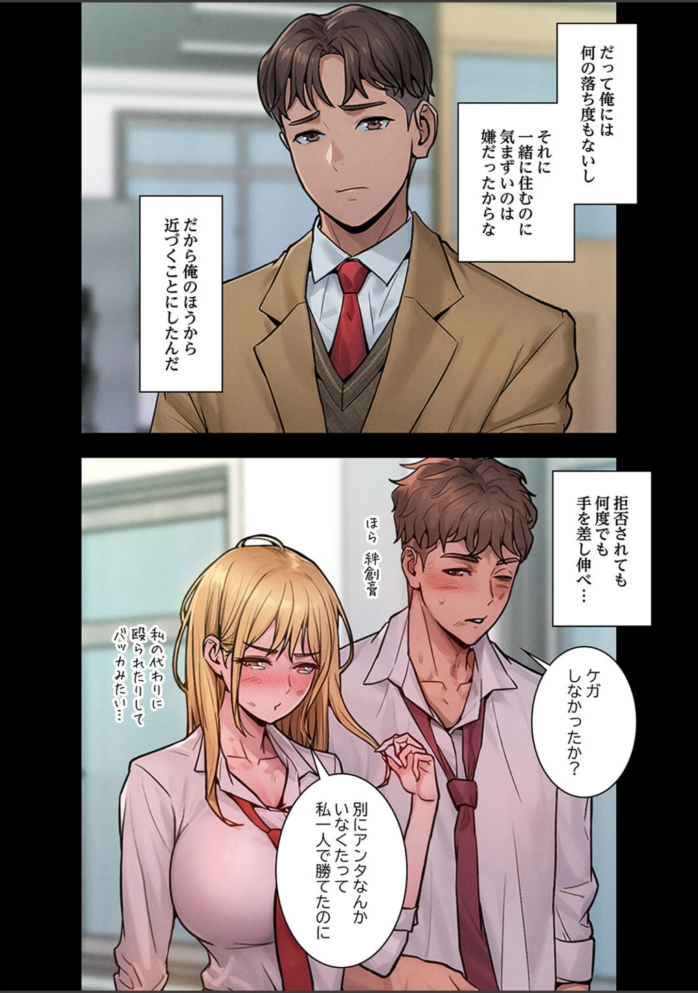「Mr.ミセスキラー1」（Haetppi） 試し読み 12ページ目