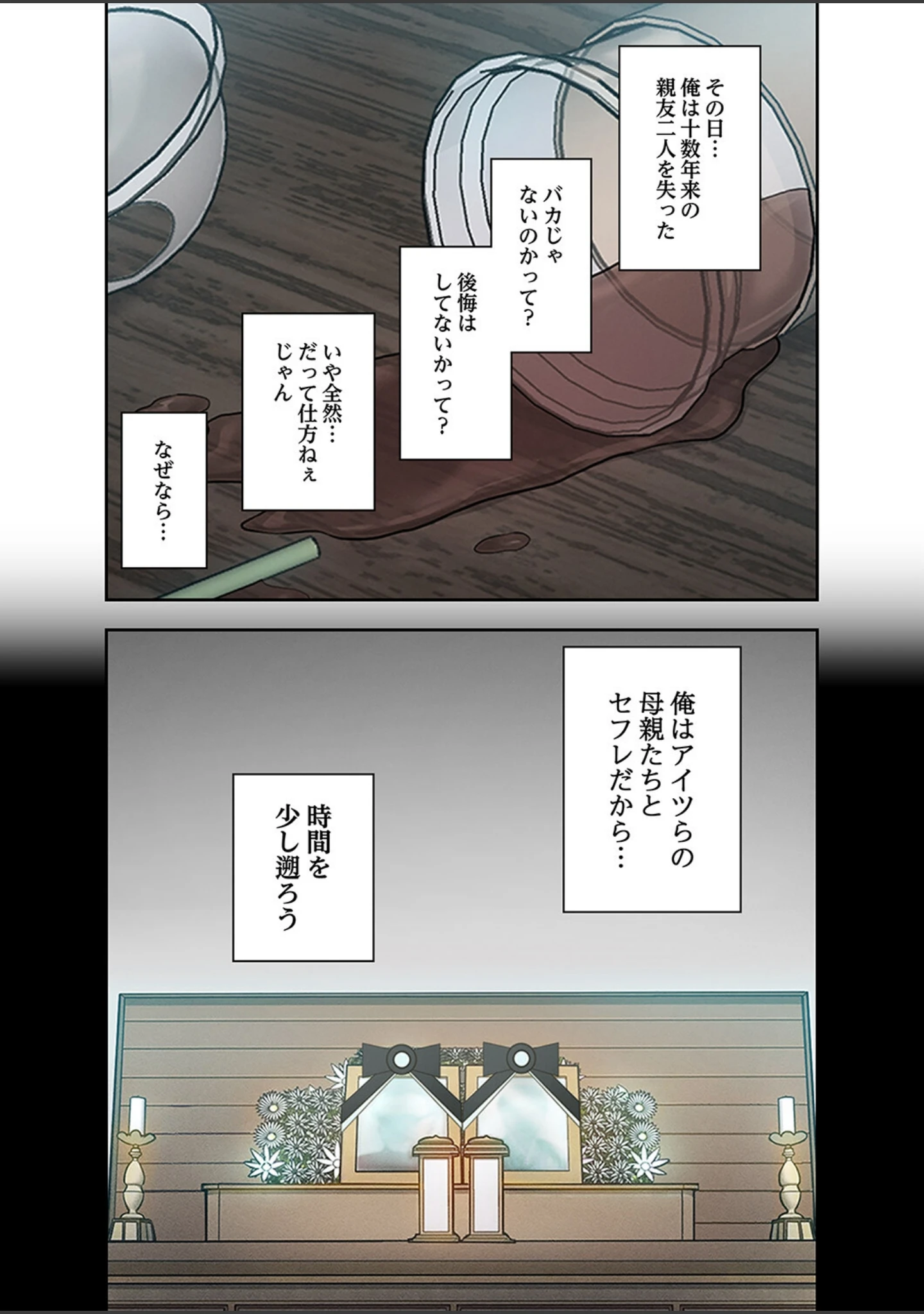「Mr.ミセスキラー1」（Haetppi） 試し読み 7ページ目