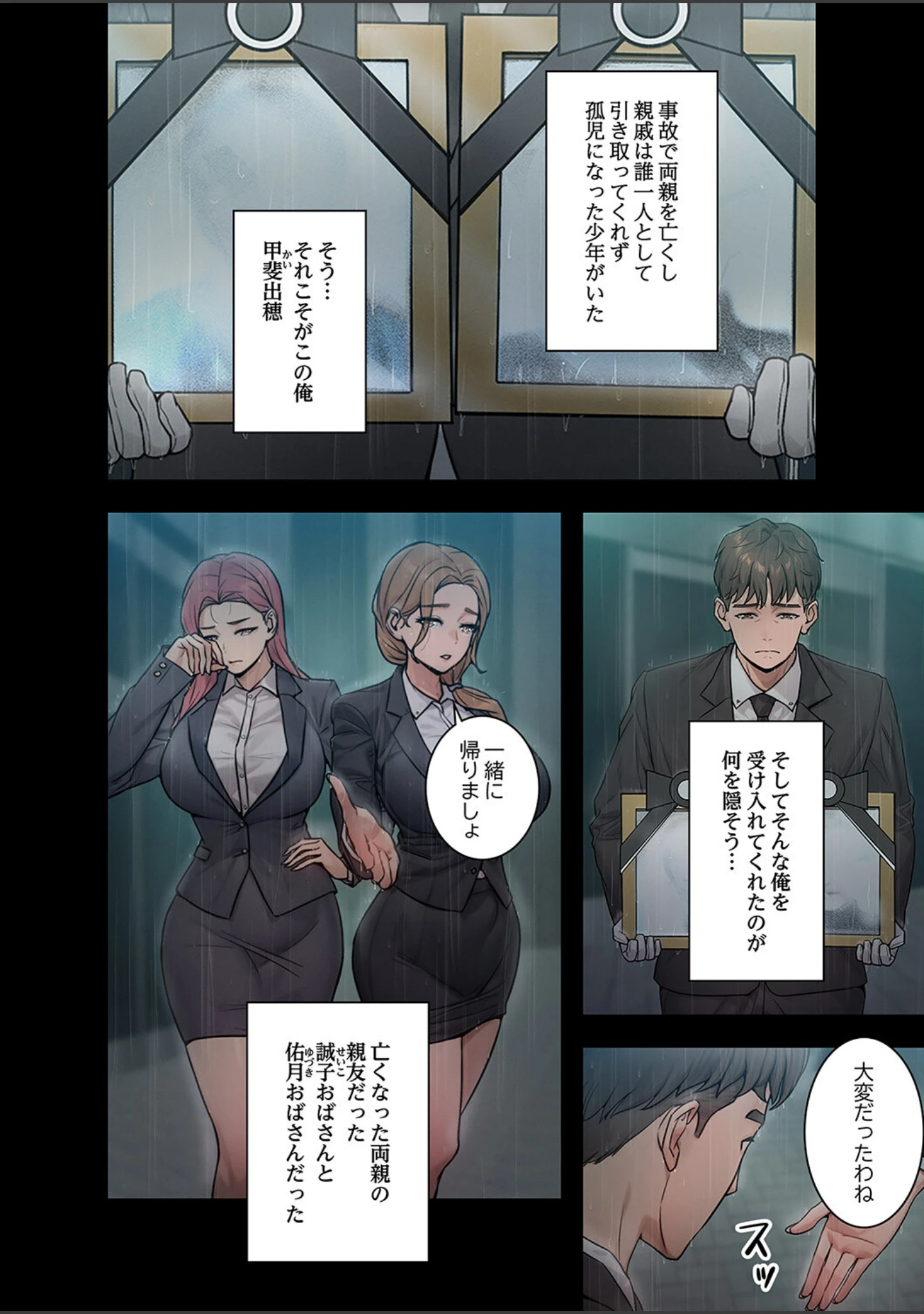 「Mr.ミセスキラー1」（Haetppi） 試し読み 8ページ目