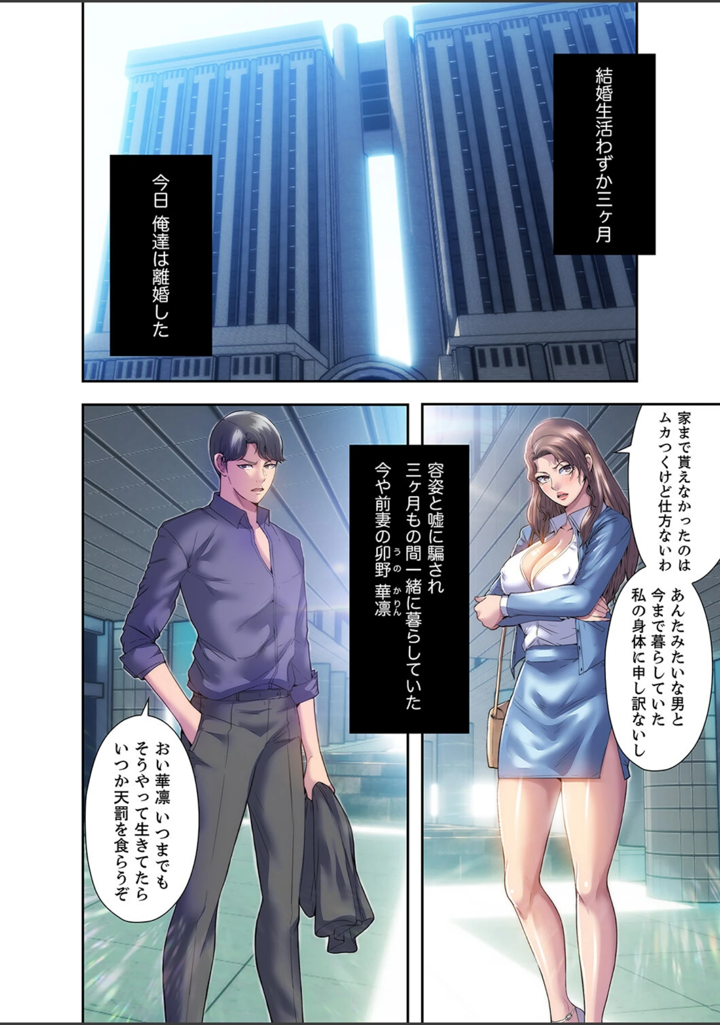 「ヘル・ハーレム【R版】1」（スター） 試し読み 2ページ目