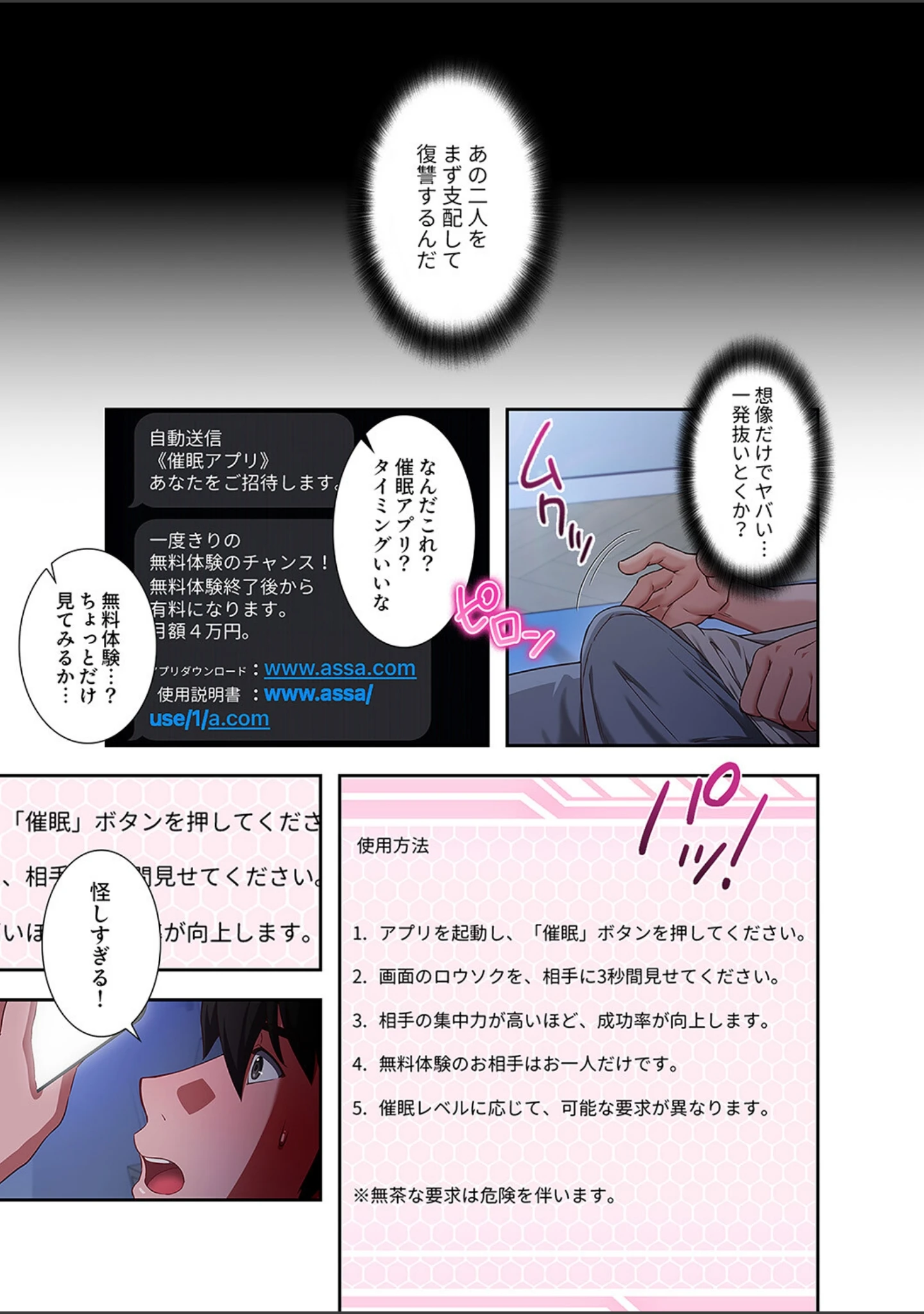 「マインドコントロール〜どんな美女でも俺のいいなり〜【デジタル特装版】【FANZA特装版】」（HO） 試し読み 19ページ目