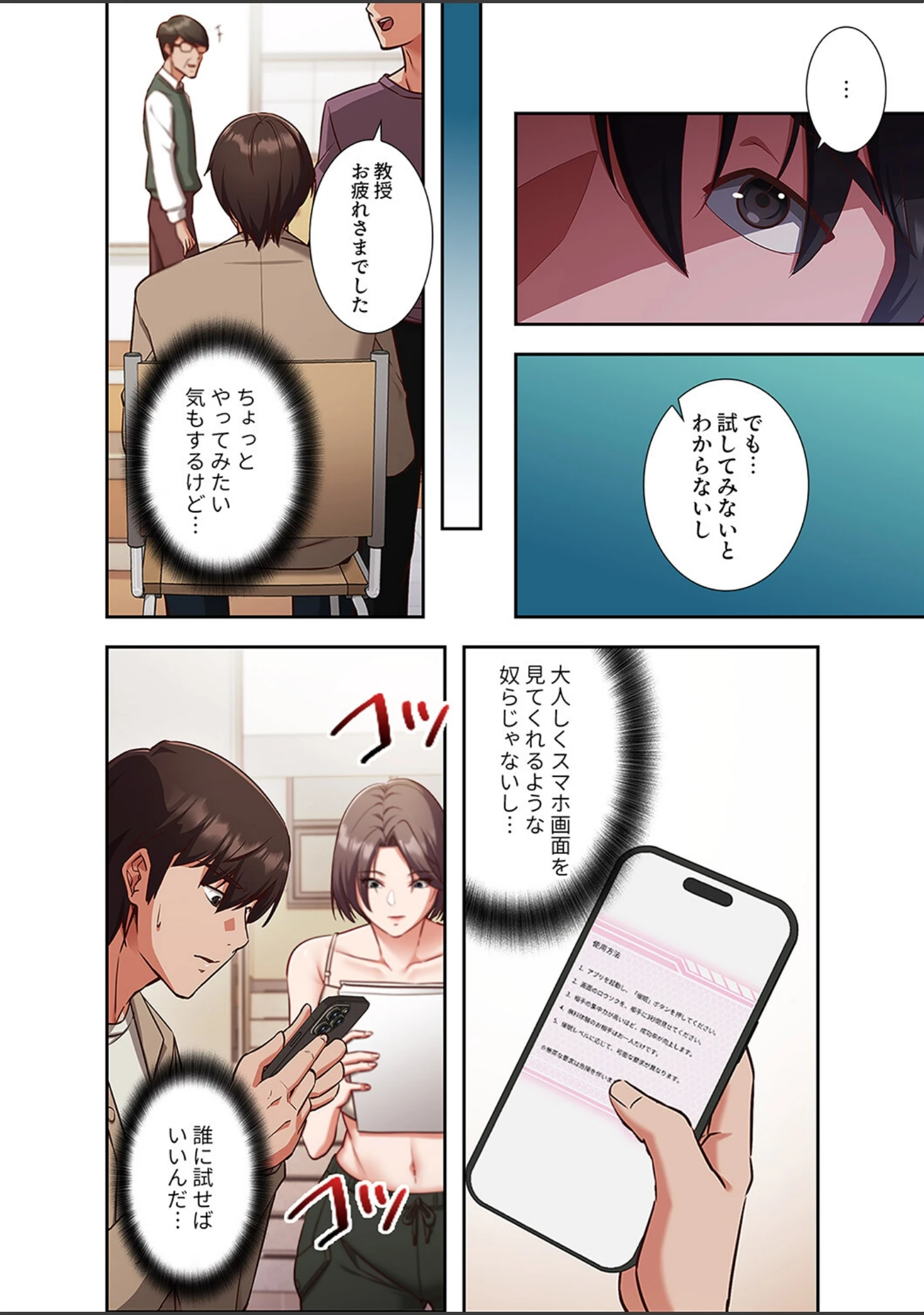 「マインドコントロール〜どんな美女でも俺のいいなり〜【デジタル特装版】【FANZA特装版】」（HO） 試し読み 20ページ目