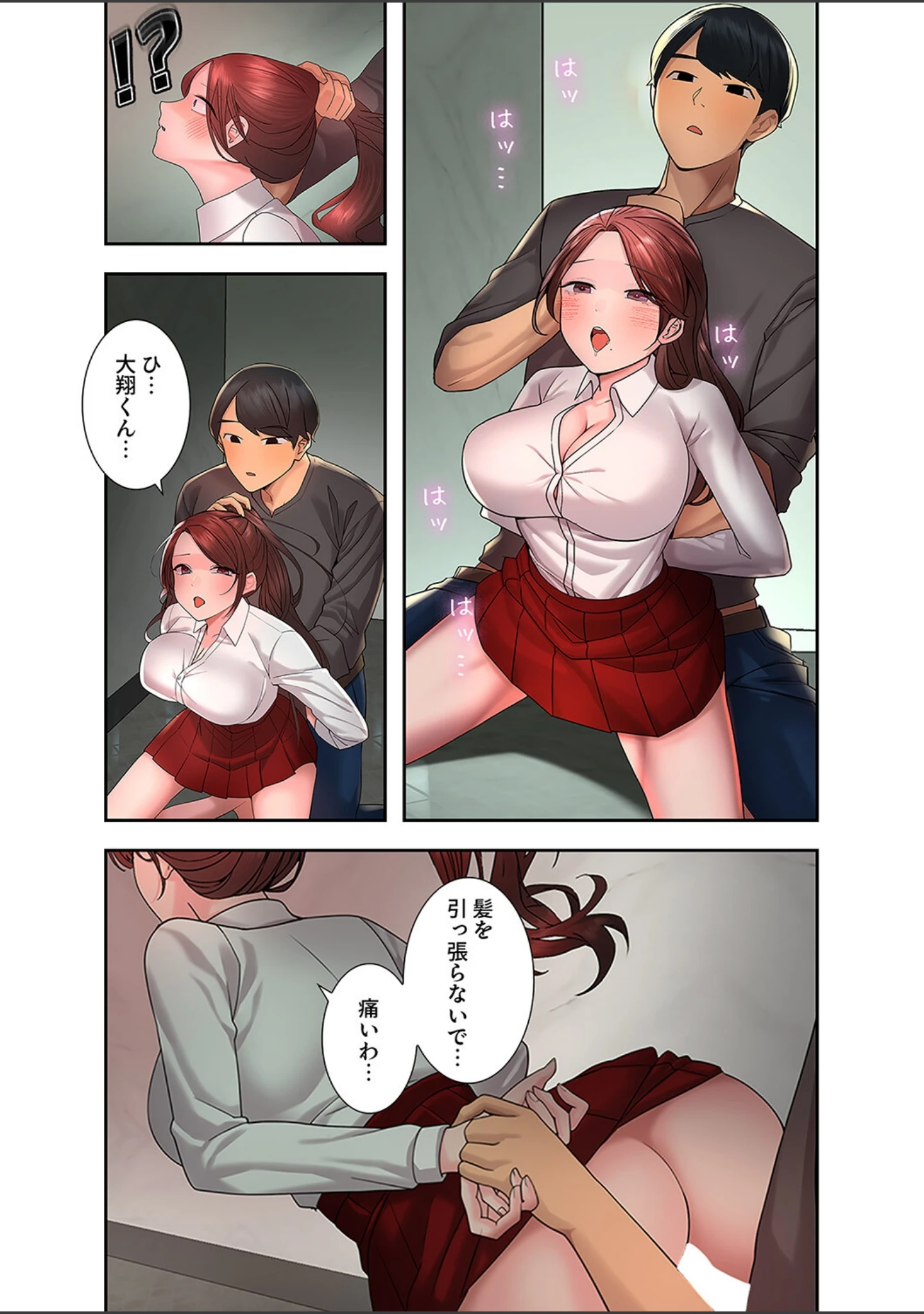 「ハメて、サカって、ワカらせて【デジタル特装版】【FANZA特装版】」（味塩） 試し読み 14ページ目