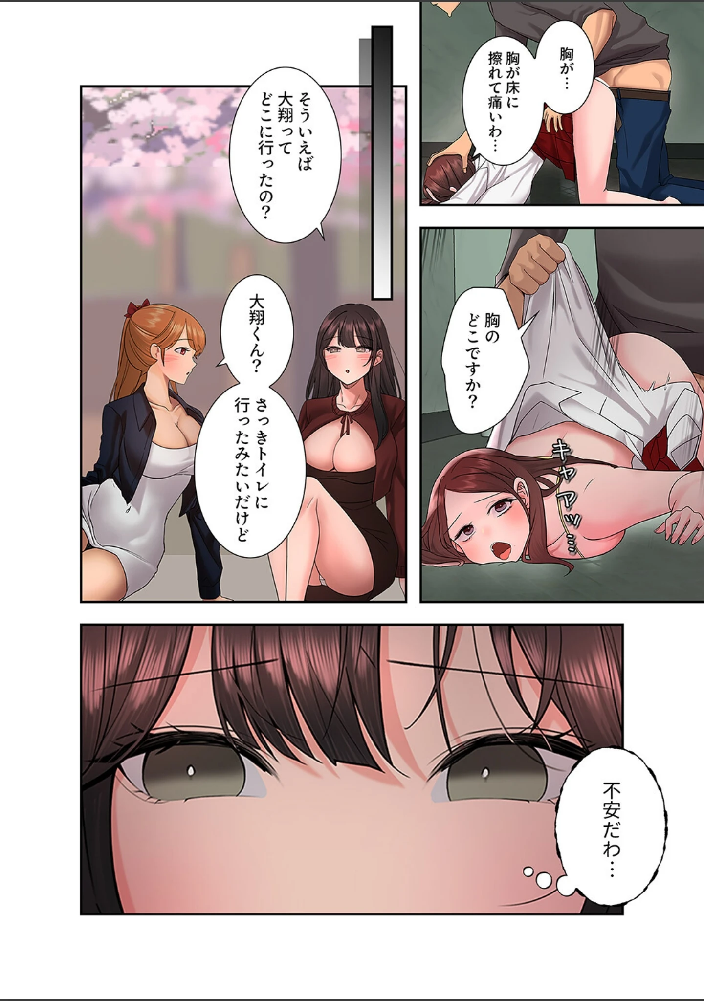 「ハメて、サカって、ワカらせて【デジタル特装版】【FANZA特装版】」（味塩） 試し読み 16ページ目