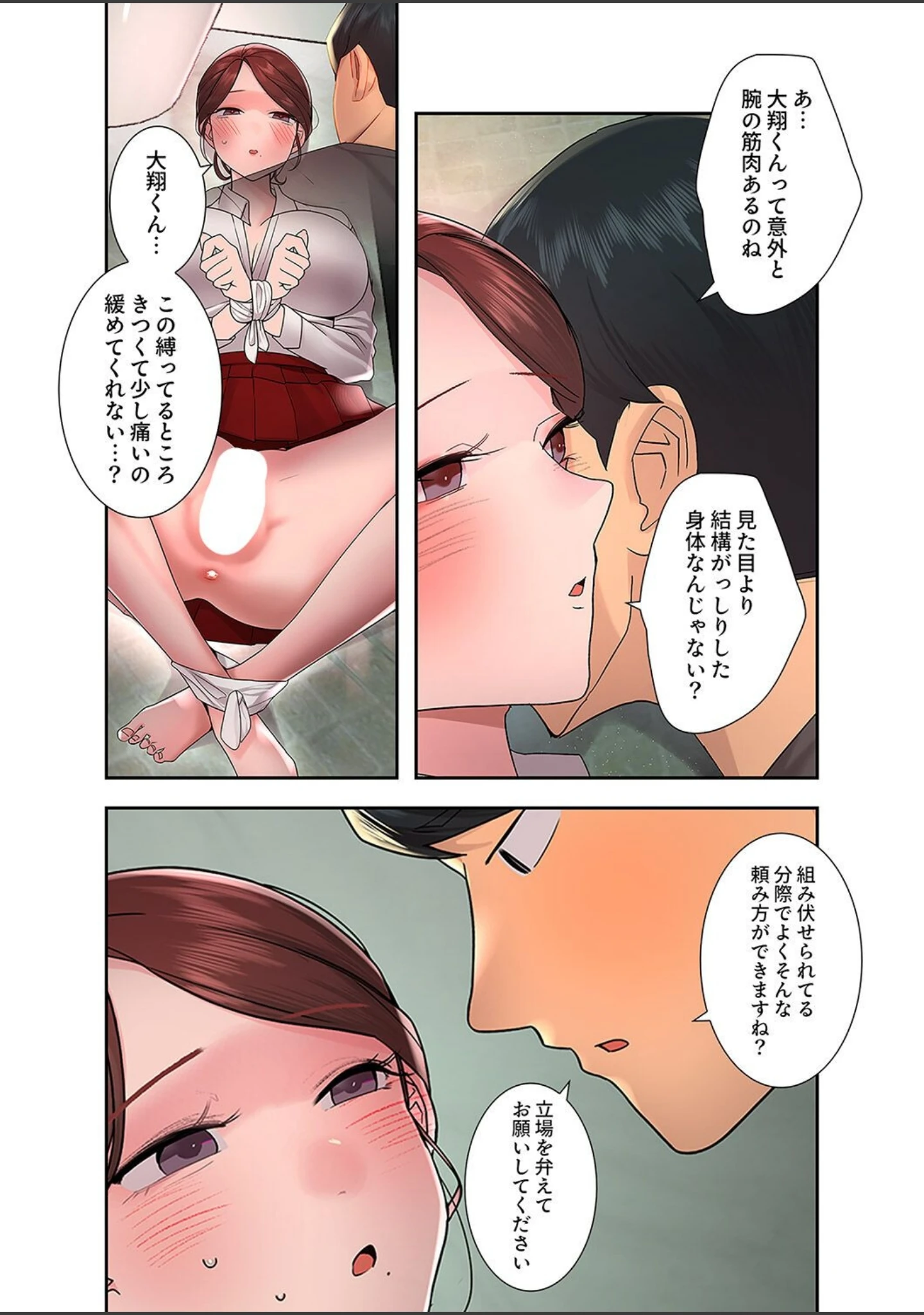 「ハメて、サカって、ワカらせて【デジタル特装版】【FANZA特装版】」（味塩） 試し読み 7ページ目