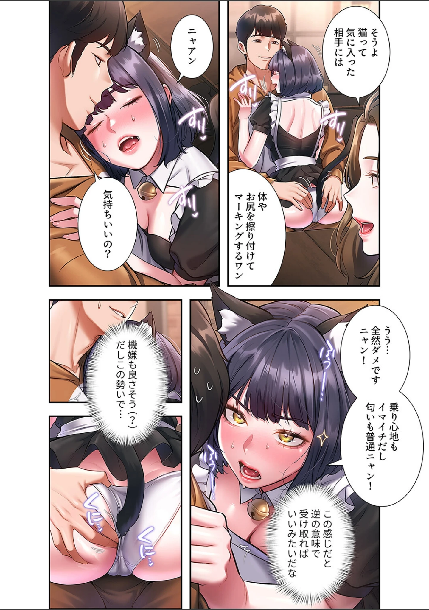 「もしも、一般常識がエッチな妄想みたいになっていたら【デジタル特装版】【FANZA特装版】」（parrrr） 試し読み 12ページ目