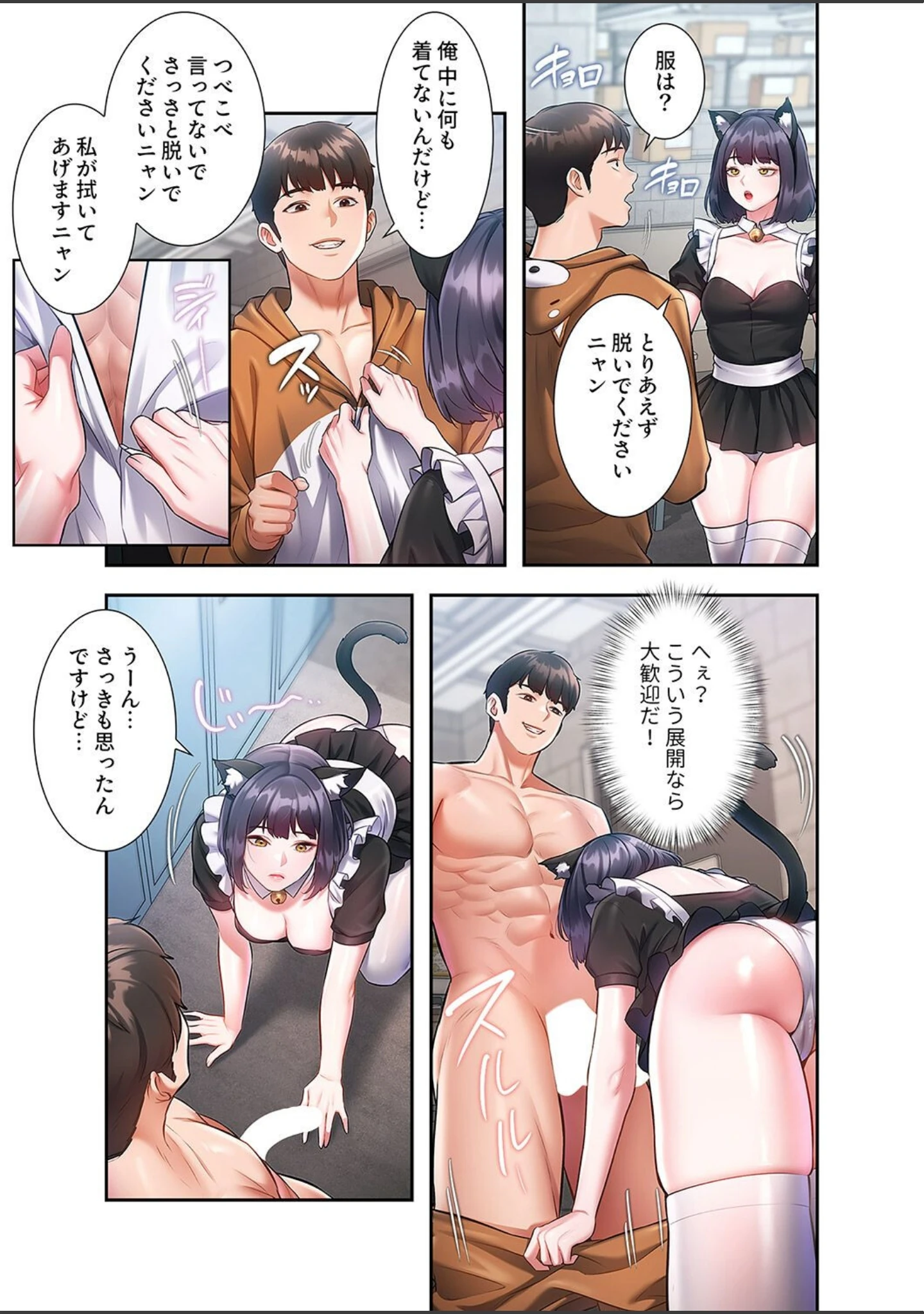 「もしも、一般常識がエッチな妄想みたいになっていたら【デジタル特装版】【FANZA特装版】」（parrrr） 試し読み 19ページ目