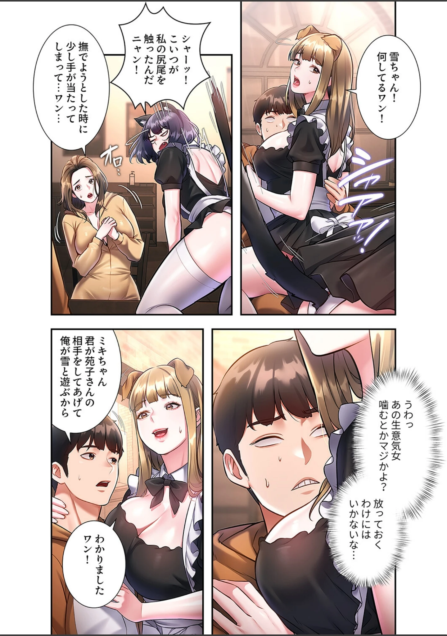 「もしも、一般常識がエッチな妄想みたいになっていたら【デジタル特装版】【FANZA特装版】」（parrrr） 試し読み 6ページ目