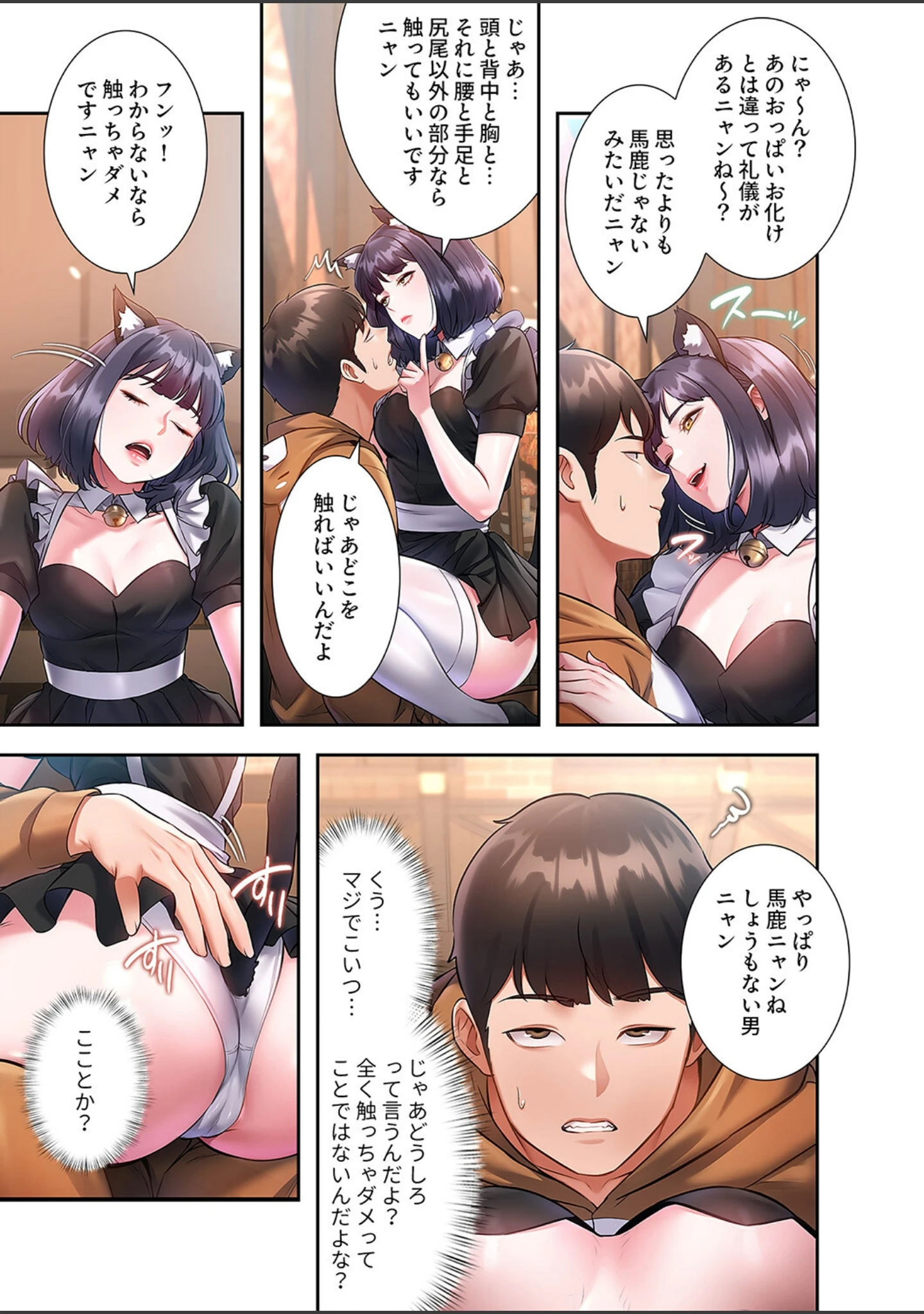 「もしも、一般常識がエッチな妄想みたいになっていたら【デジタル特装版】【FANZA特装版】」（parrrr） 試し読み 9ページ目
