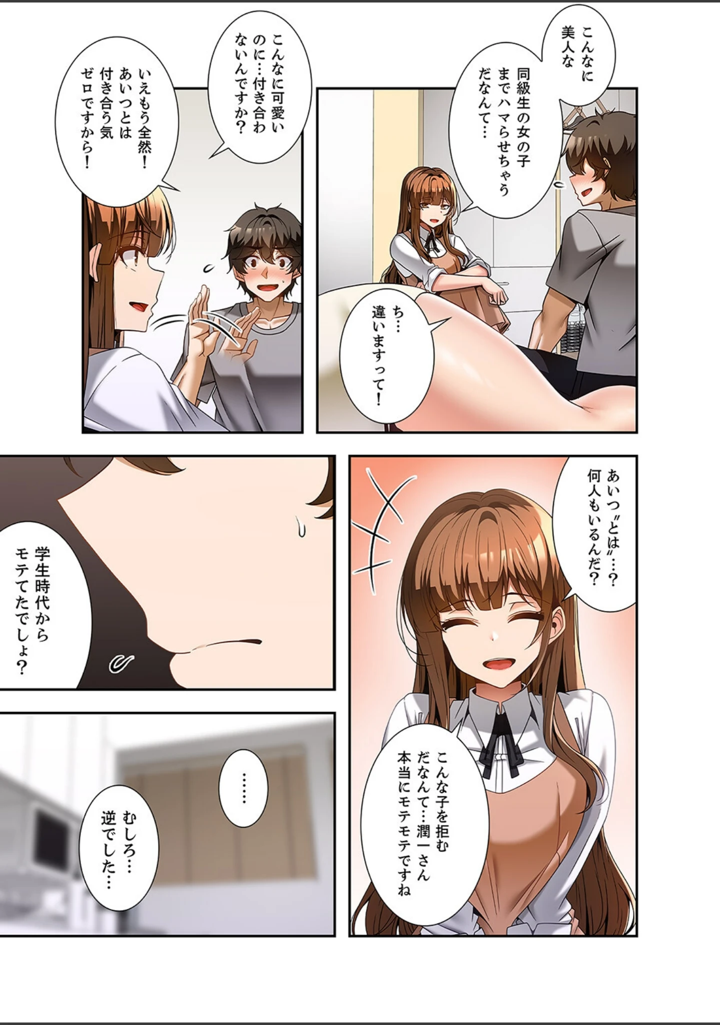 「カラダもココロもほぐされて【デジタル特装版】【FANZA限定版】」（paya8） 試し読み 13ページ目