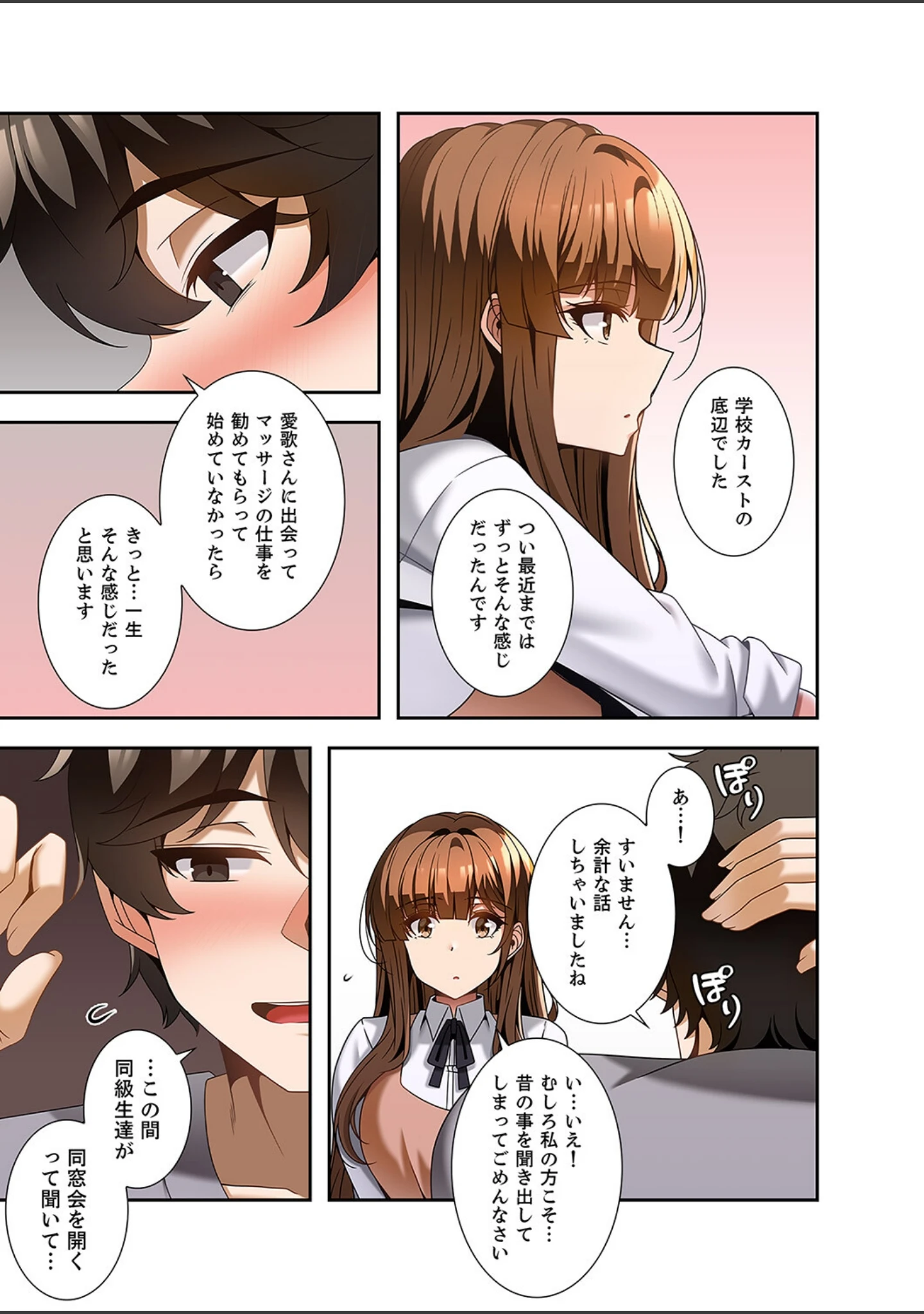 「カラダもココロもほぐされて【デジタル特装版】【FANZA限定版】」（paya8） 試し読み 15ページ目