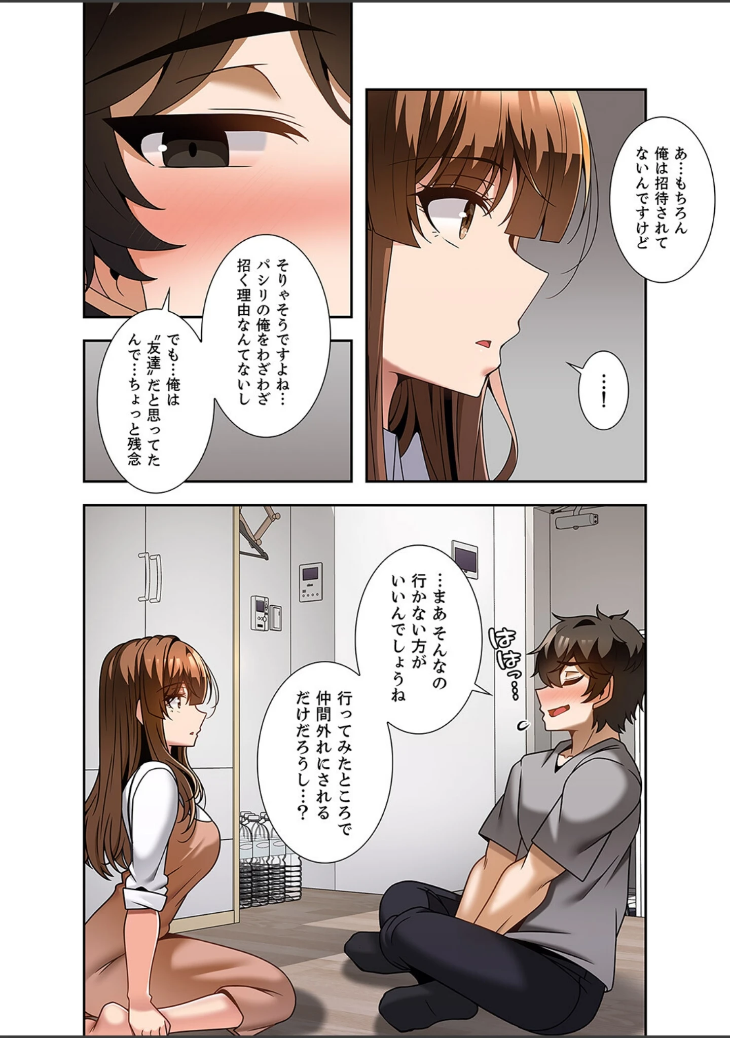 「カラダもココロもほぐされて【デジタル特装版】【FANZA限定版】」（paya8） 試し読み 16ページ目