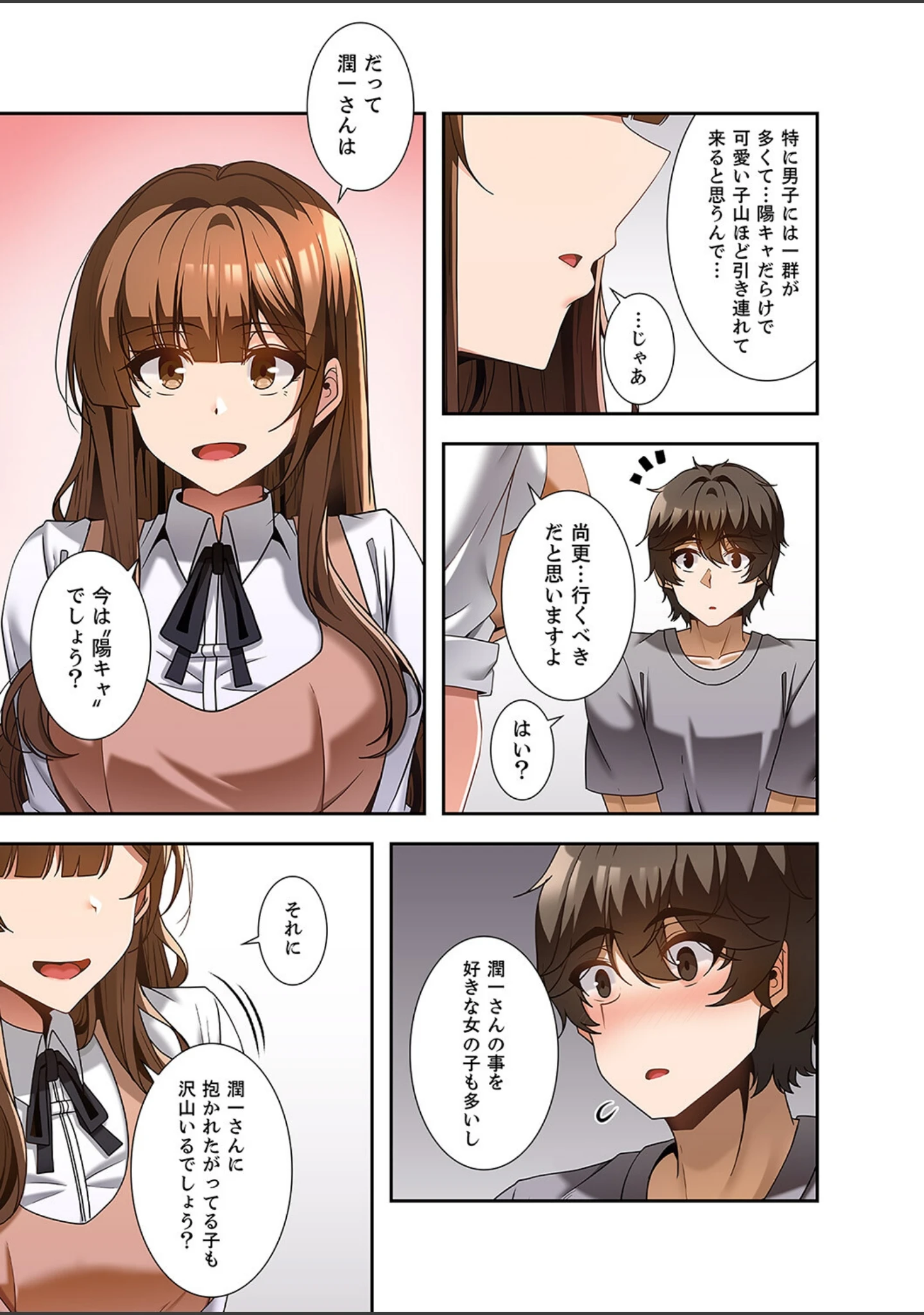 「カラダもココロもほぐされて【デジタル特装版】【FANZA限定版】」（paya8） 試し読み 17ページ目