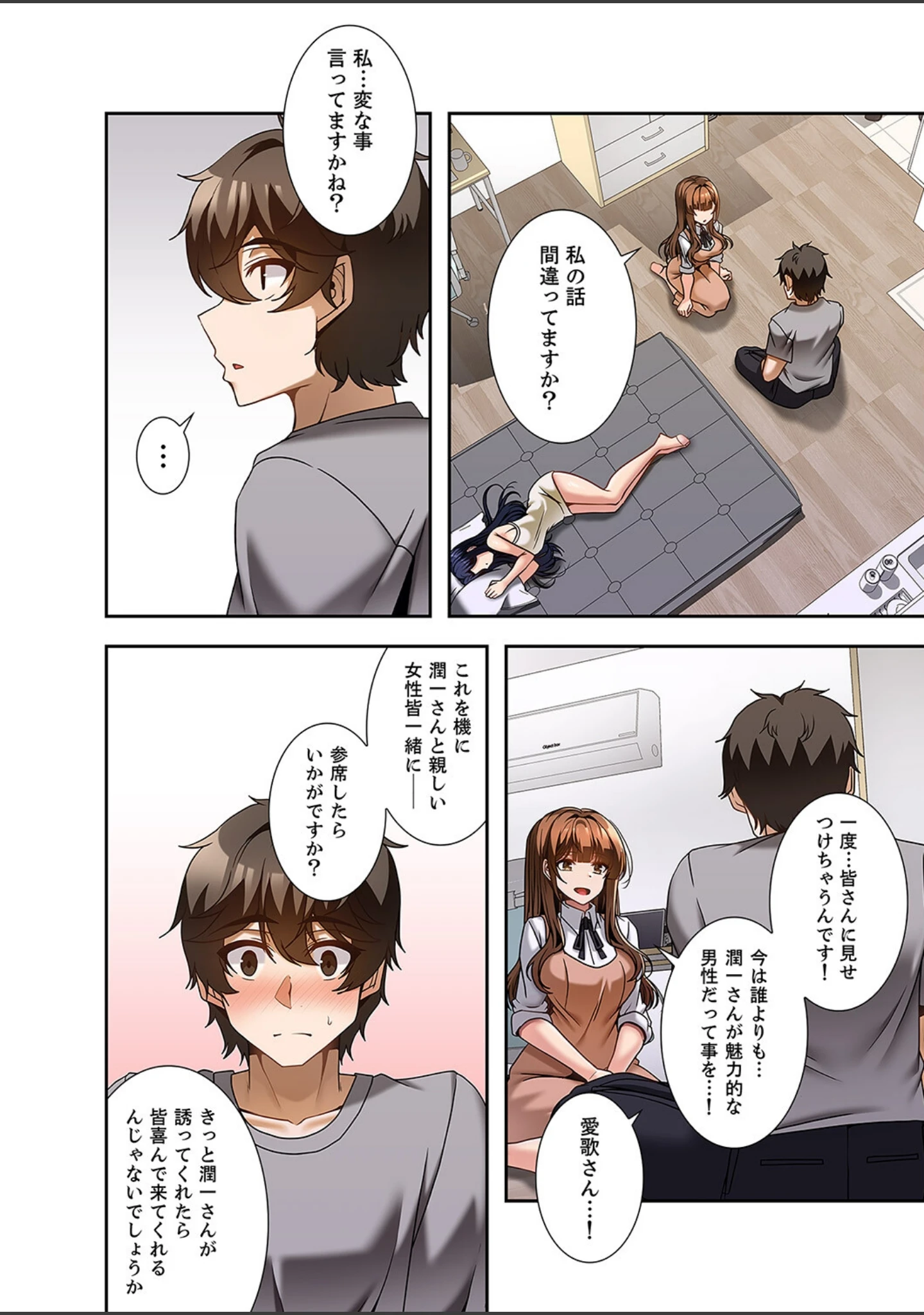 「カラダもココロもほぐされて【デジタル特装版】【FANZA限定版】」（paya8） 試し読み 18ページ目