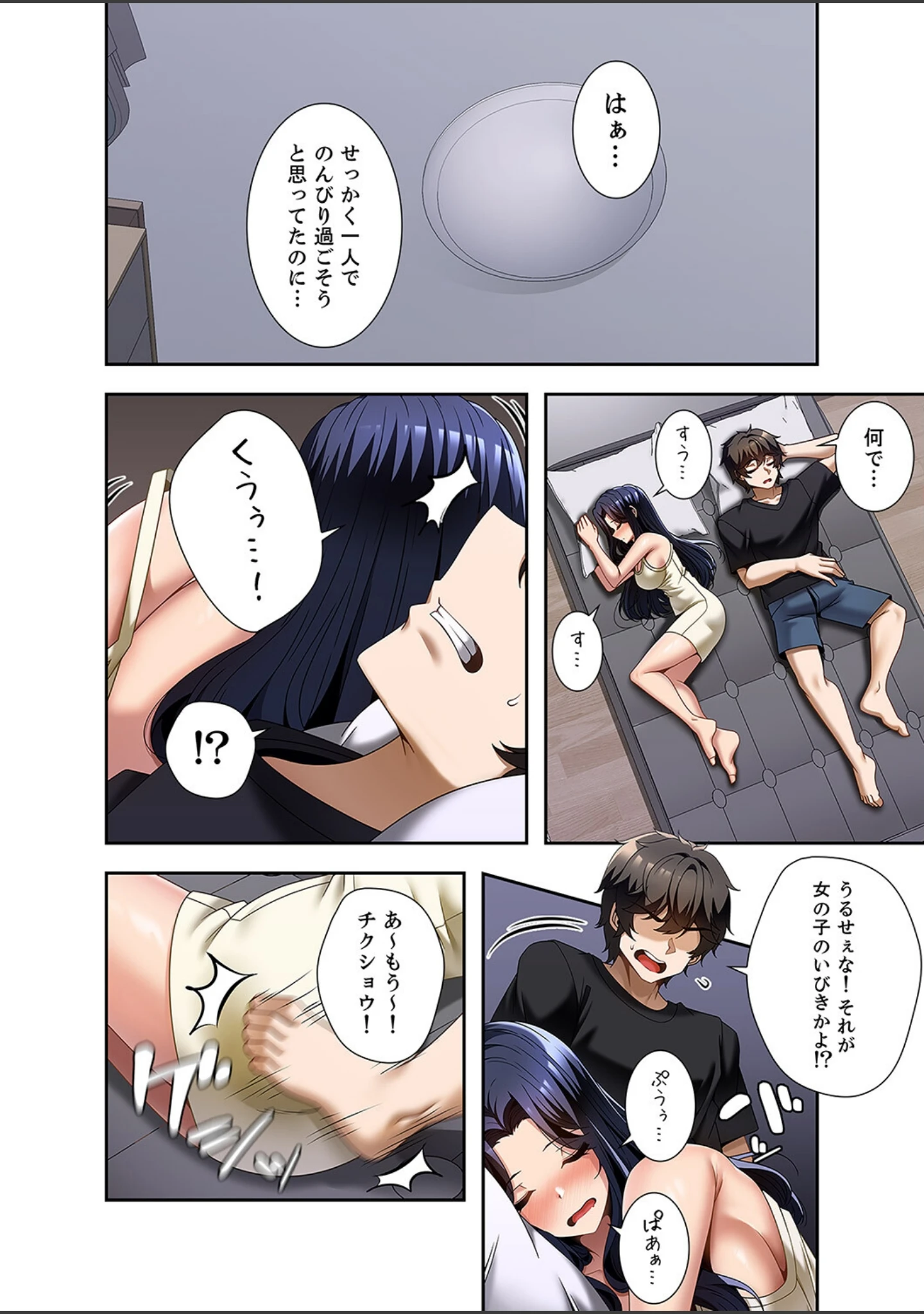 「カラダもココロもほぐされて【デジタル特装版】【FANZA限定版】」（paya8） 試し読み 20ページ目