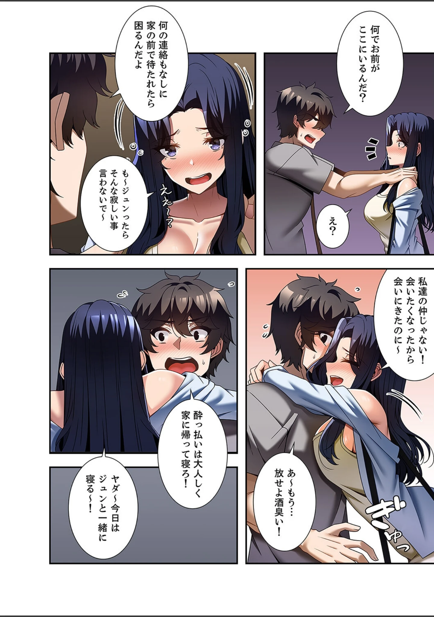 「カラダもココロもほぐされて【デジタル特装版】【FANZA限定版】」（paya8） 試し読み 4ページ目