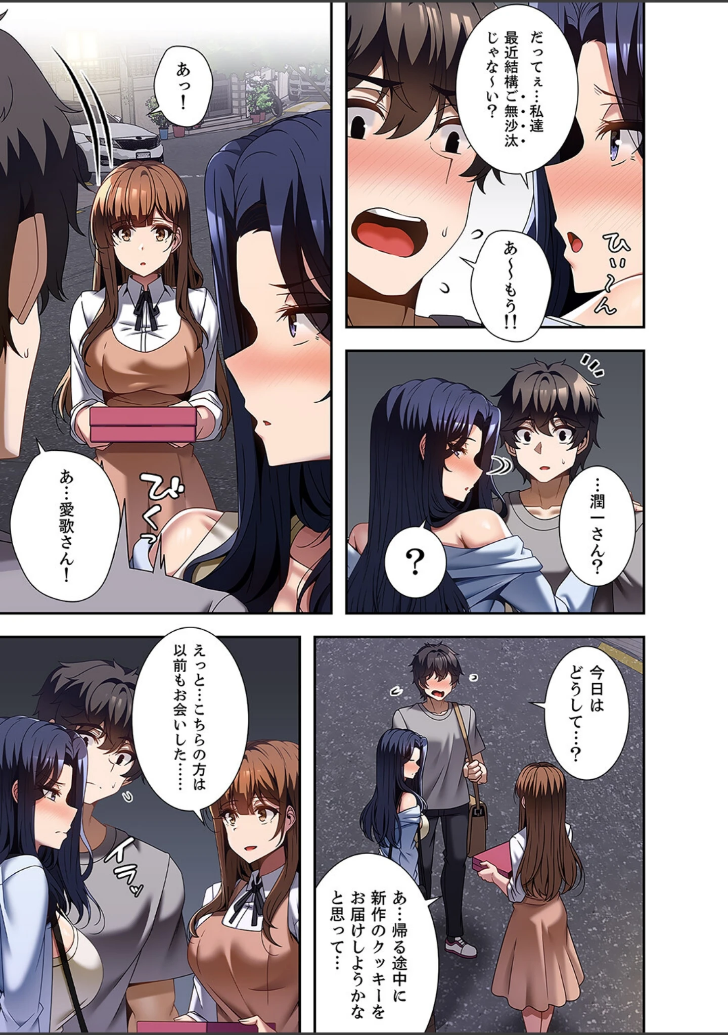 「カラダもココロもほぐされて【デジタル特装版】【FANZA限定版】」（paya8） 試し読み 5ページ目