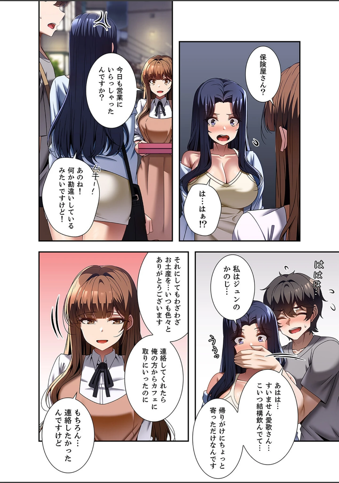 「カラダもココロもほぐされて【デジタル特装版】【FANZA限定版】」（paya8） 試し読み 6ページ目