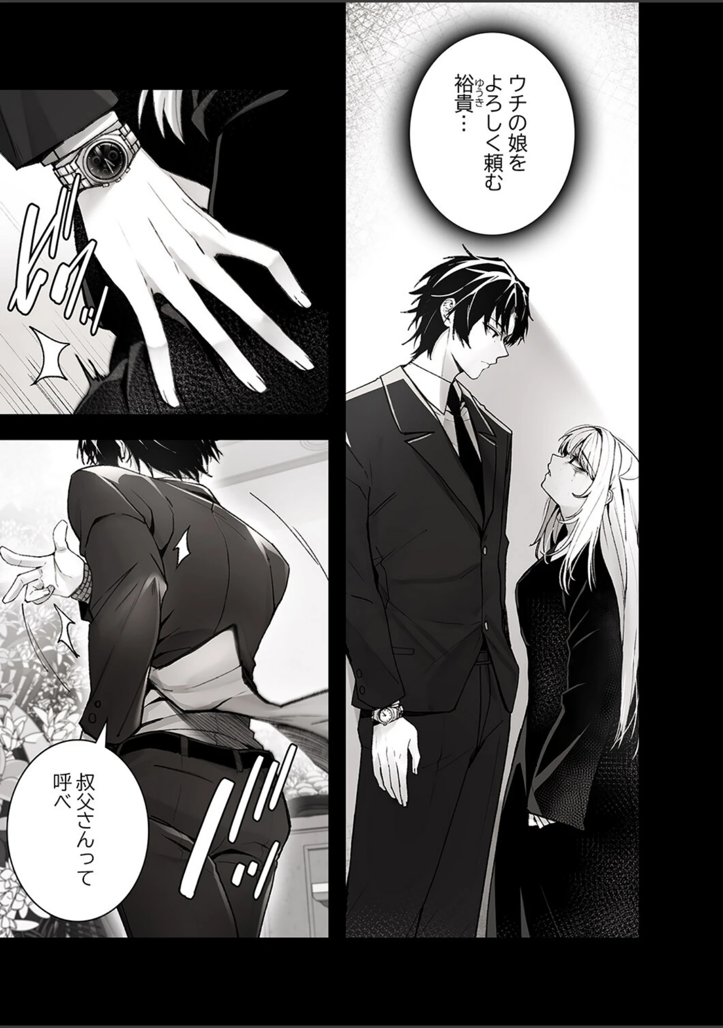 「義理の姪は俺を愛しすぎている【デジタル特装版】【FANZA特装版】」（Gユ） 試し読み 11ページ目
