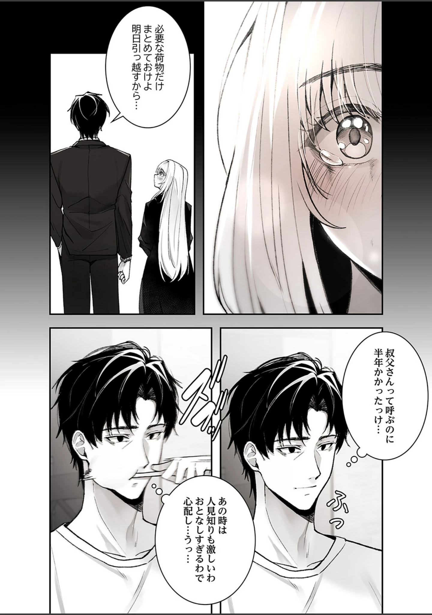 「義理の姪は俺を愛しすぎている【デジタル特装版】【FANZA特装版】」（Gユ） 試し読み 12ページ目