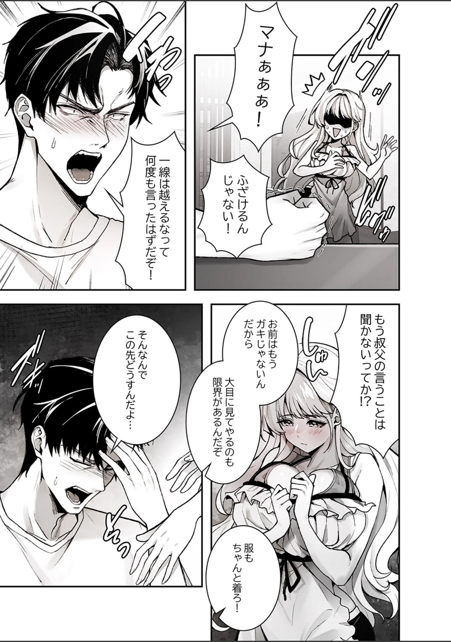 「義理の姪は俺を愛しすぎている【デジタル特装版】【FANZA特装版】」（Gユ） 試し読み 15ページ目