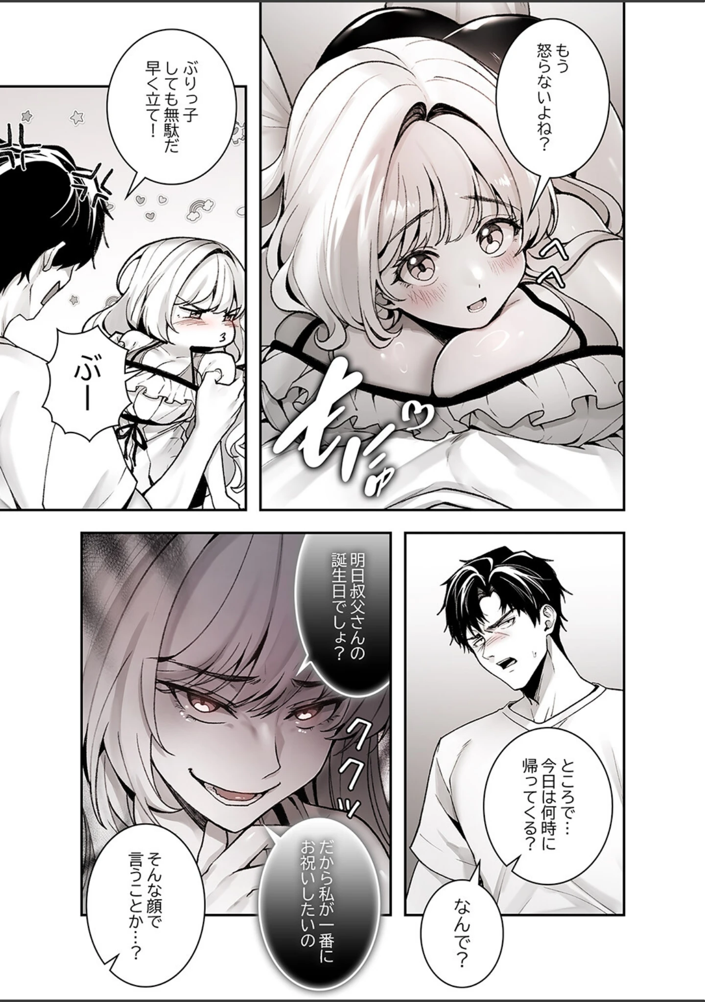 「義理の姪は俺を愛しすぎている【デジタル特装版】【FANZA特装版】」（Gユ） 試し読み 17ページ目