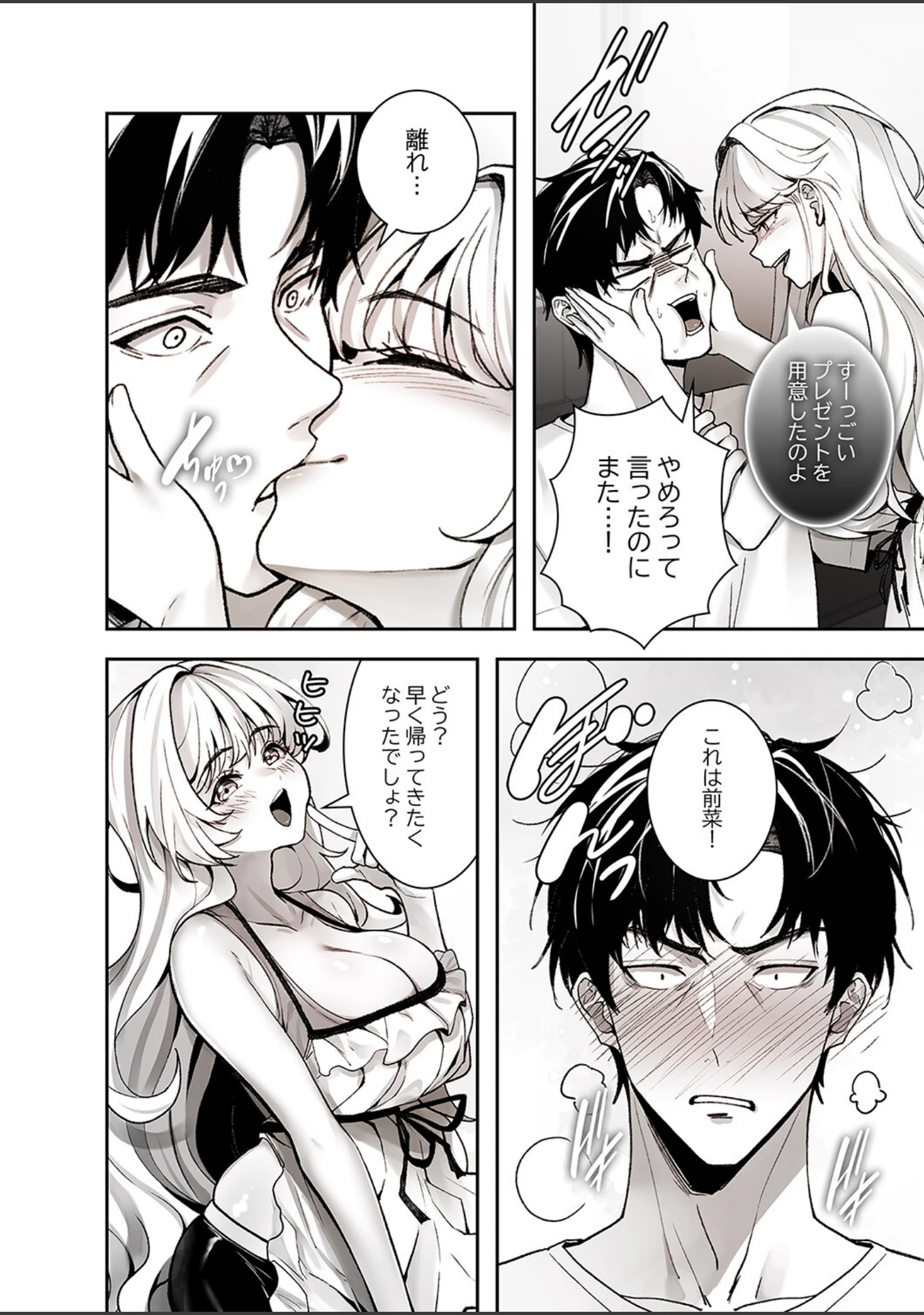 「義理の姪は俺を愛しすぎている【デジタル特装版】【FANZA特装版】」（Gユ） 試し読み 18ページ目