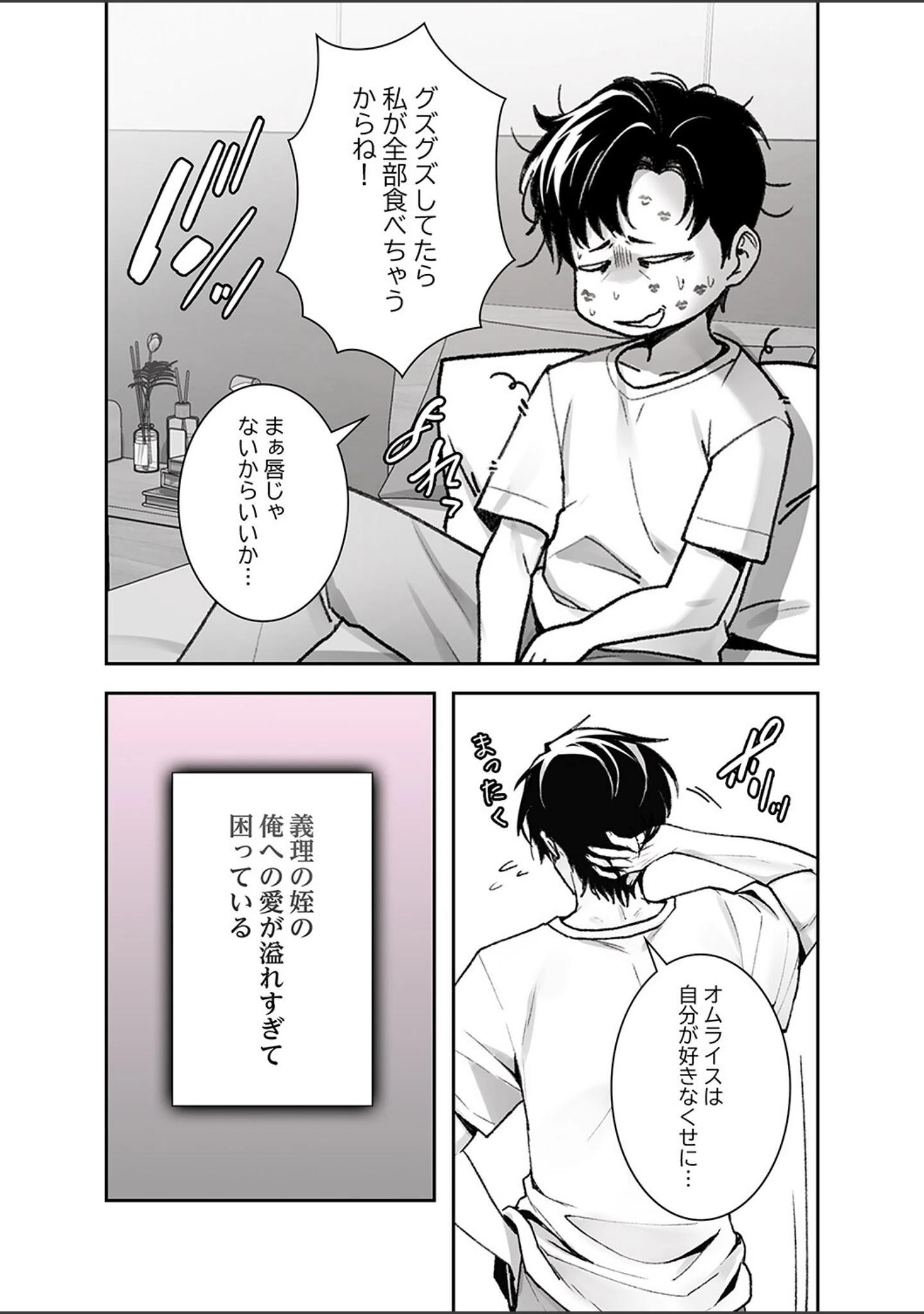「義理の姪は俺を愛しすぎている【デジタル特装版】【FANZA特装版】」（Gユ） 試し読み 7ページ目