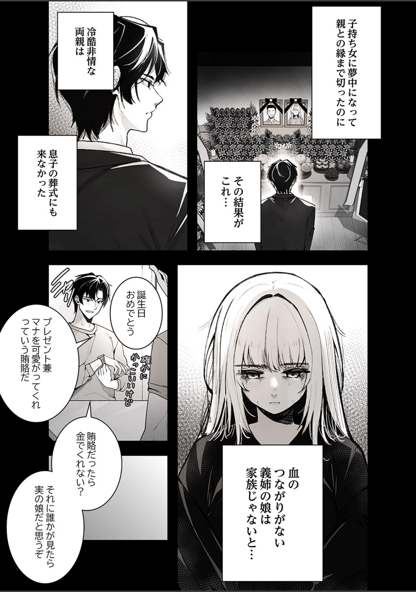 「義理の姪は俺を愛しすぎている【デジタル特装版】【FANZA特装版】」（Gユ） 試し読み 9ページ目