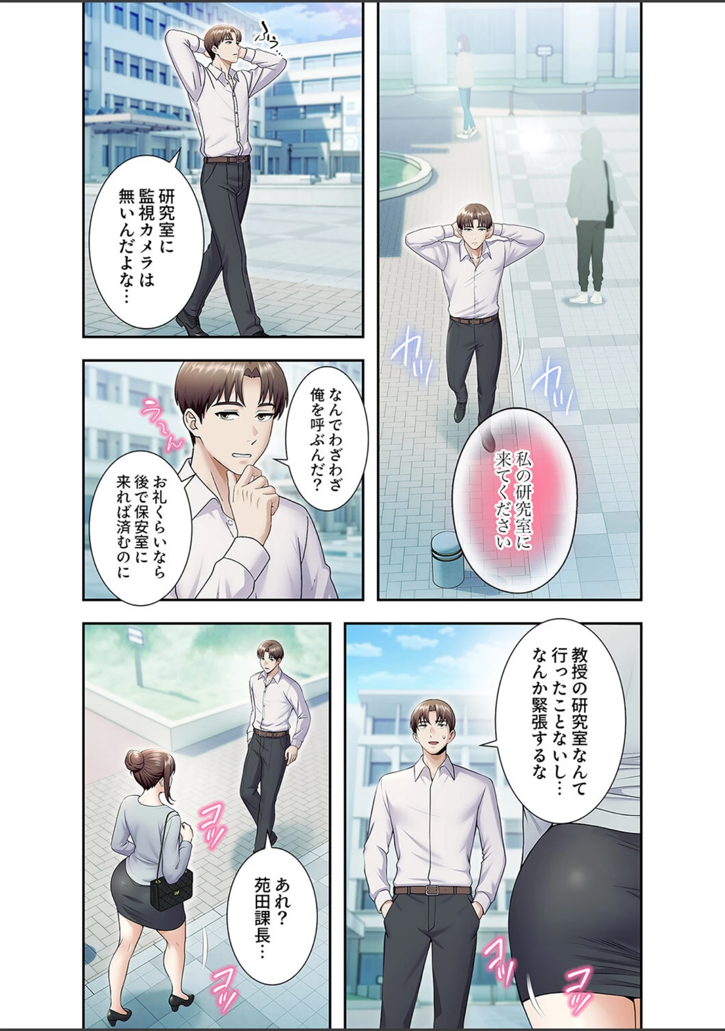 「カノジョの秘密を覗いたら【デジタル特装版】【FANZA特装版】」（rainbowpastel） 試し読み 4ページ目