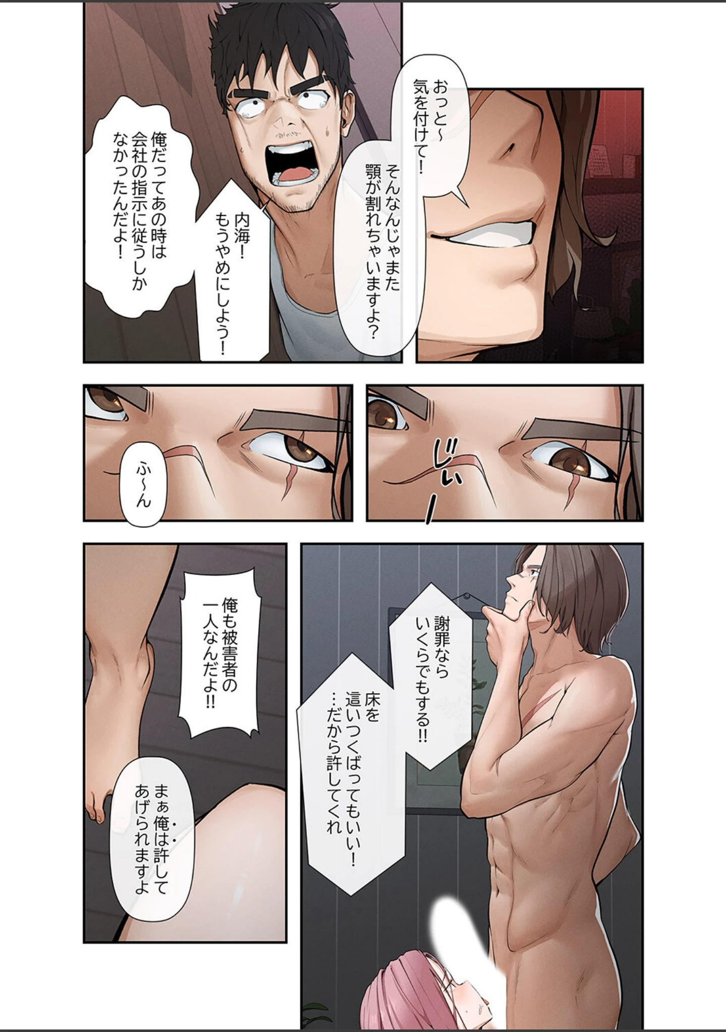 「カイカン×リベンジ1」（In-Q） 試し読み 10ページ目