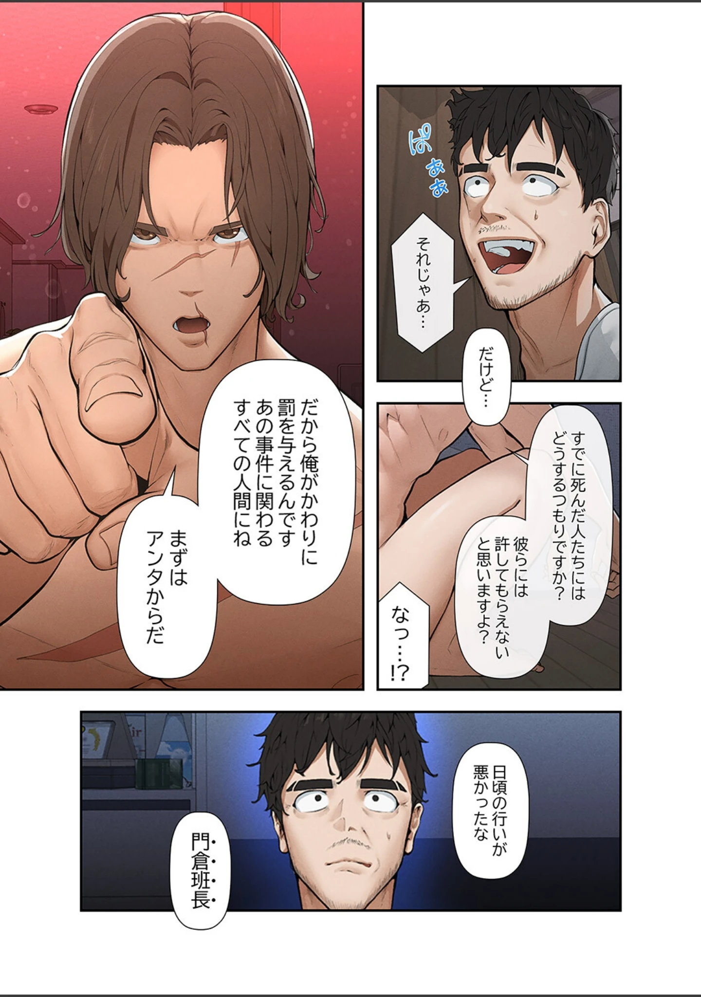 「カイカン×リベンジ1」（In-Q） 試し読み 11ページ目